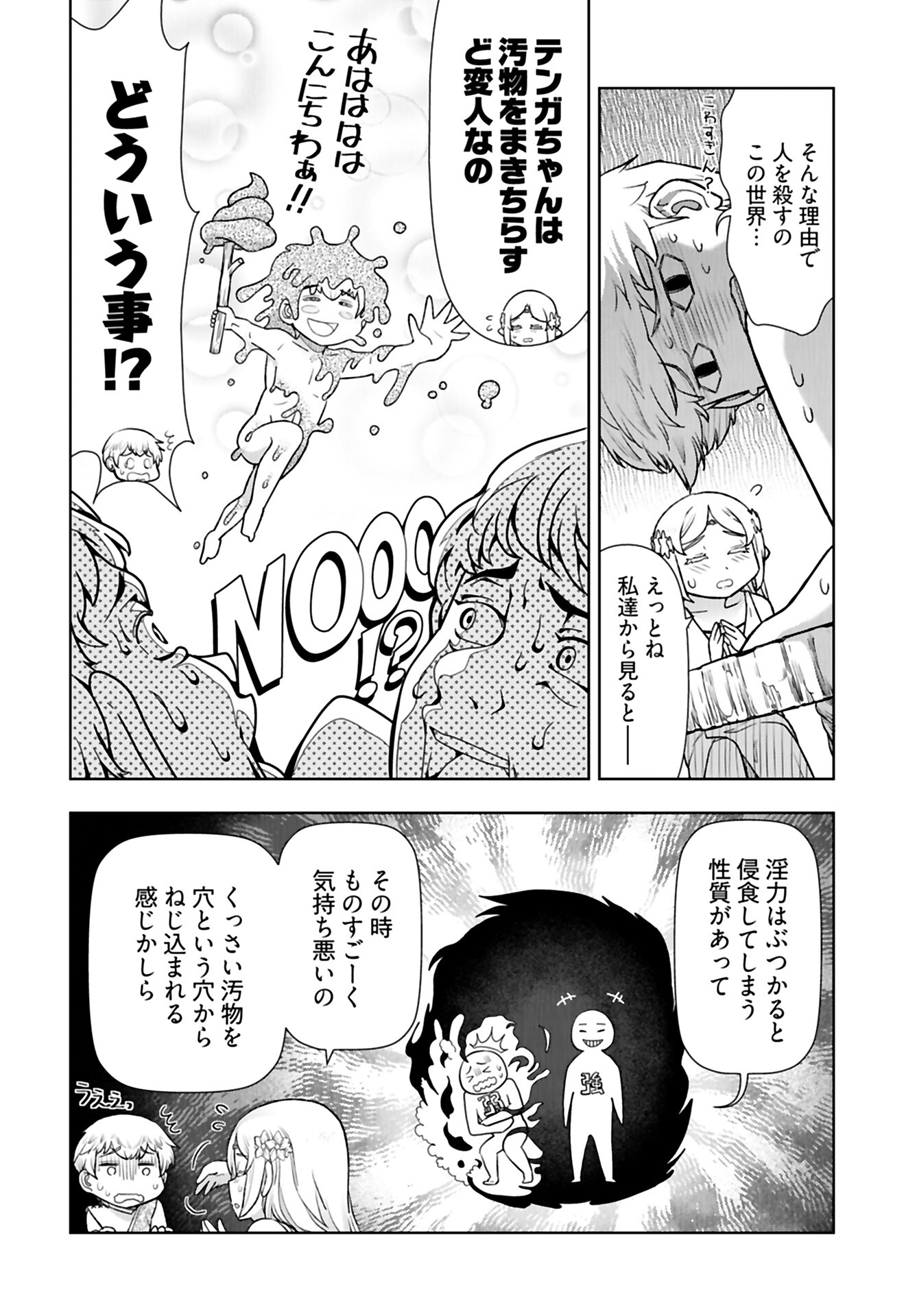 Tenga Tensei - One Shota Elf to Sugosu Rinri Fuyou no Isekai Life Chapter 2 14ページ