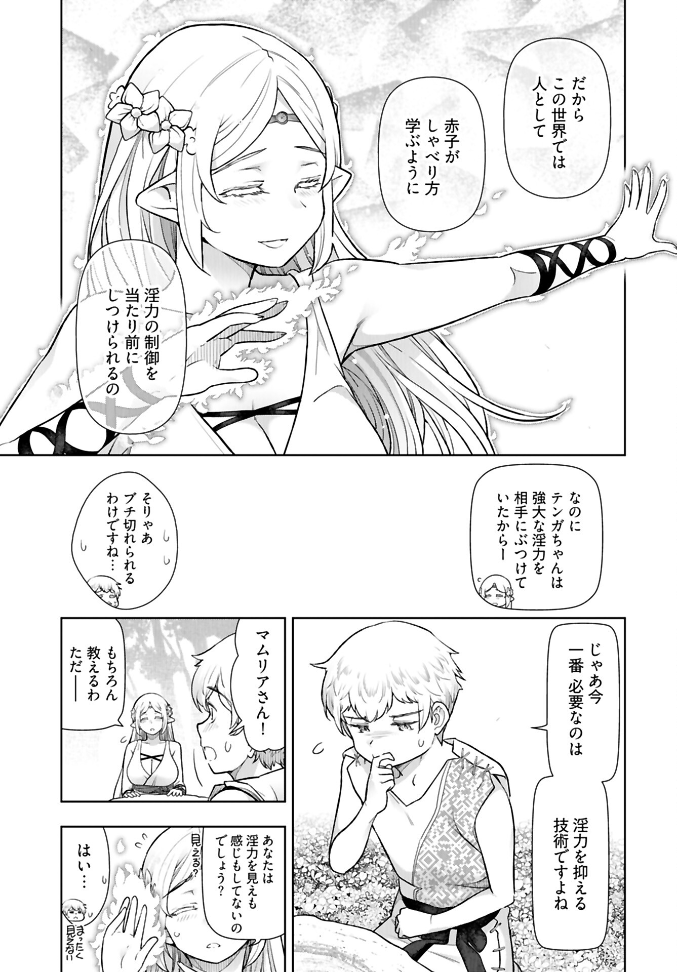 Tenga Tensei - One Shota Elf to Sugosu Rinri Fuyou no Isekai Life Chapter 2 15ページ