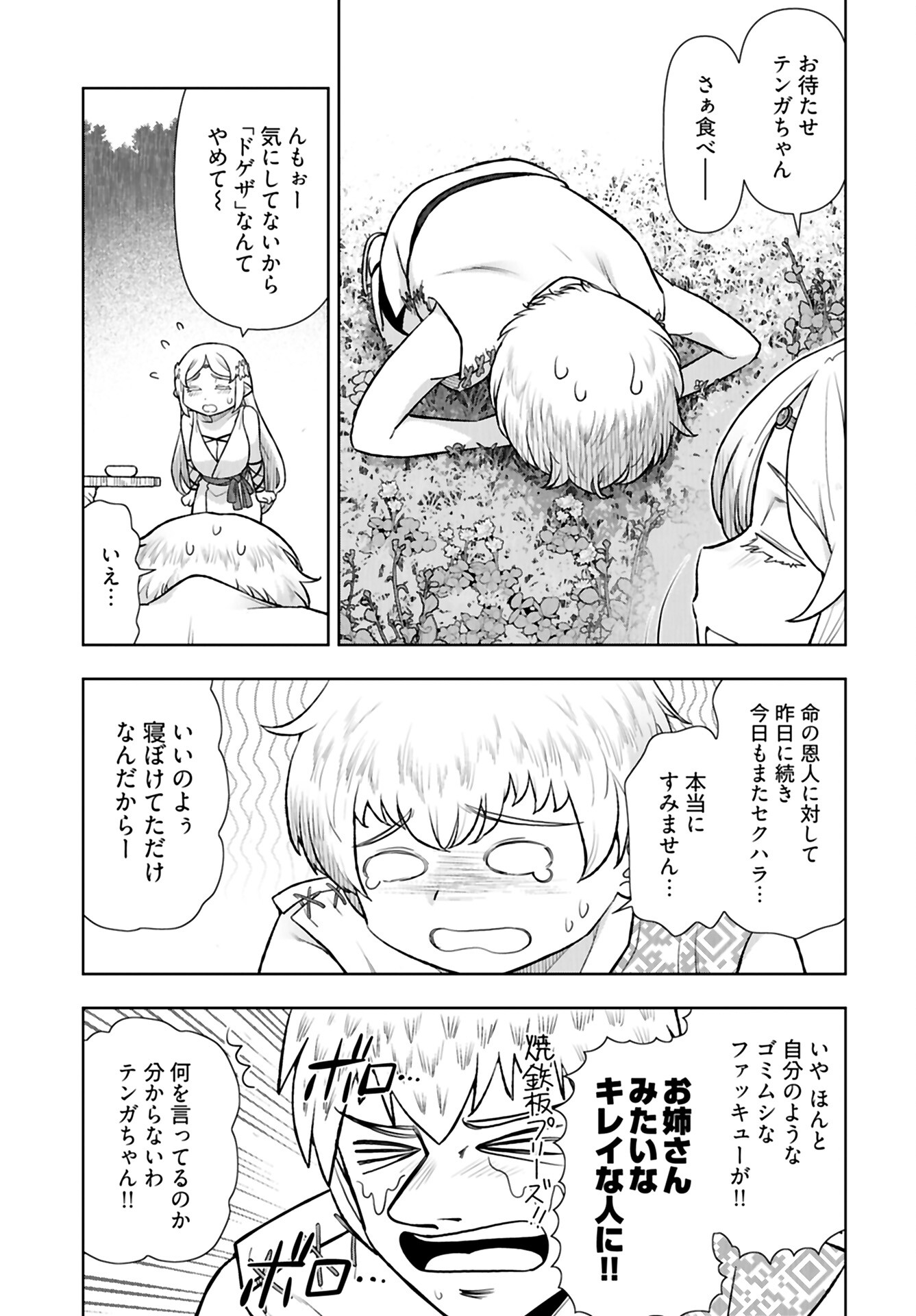 Tenga Tensei - One Shota Elf to Sugosu Rinri Fuyou no Isekai Life Chapter 2 5ページ