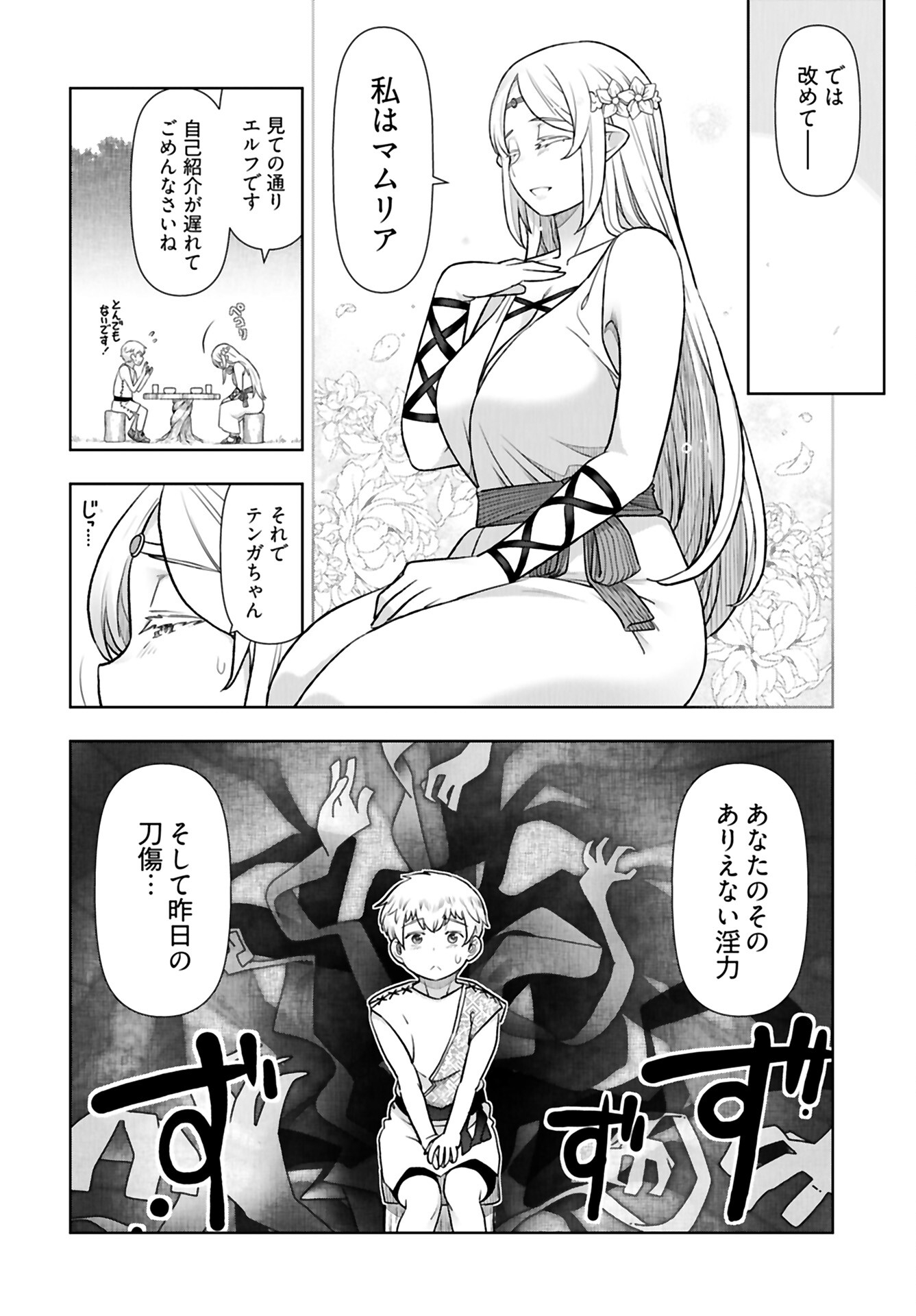 Tenga Tensei - One Shota Elf to Sugosu Rinri Fuyou no Isekai Life Chapter 2 6ページ