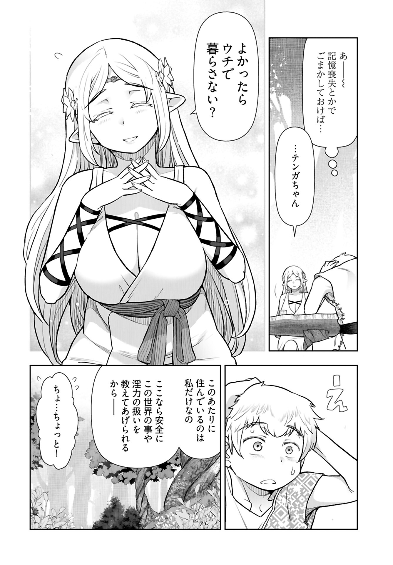 Tenga Tensei - One Shota Elf to Sugosu Rinri Fuyou no Isekai Life Chapter 2 8ページ