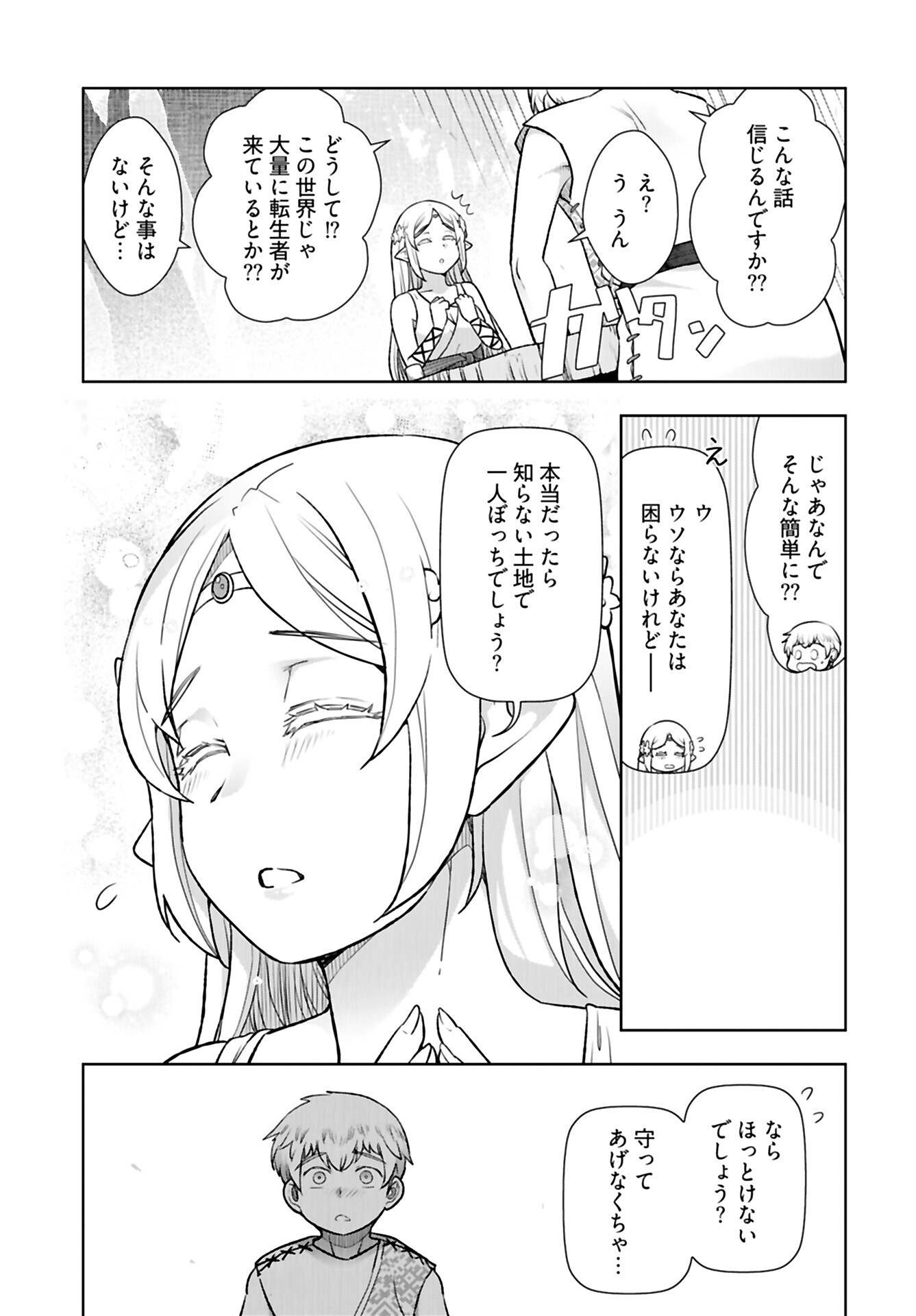 Tenga Tensei - One Shota Elf to Sugosu Rinri Fuyou no Isekai Life Chapter 2 9ページ