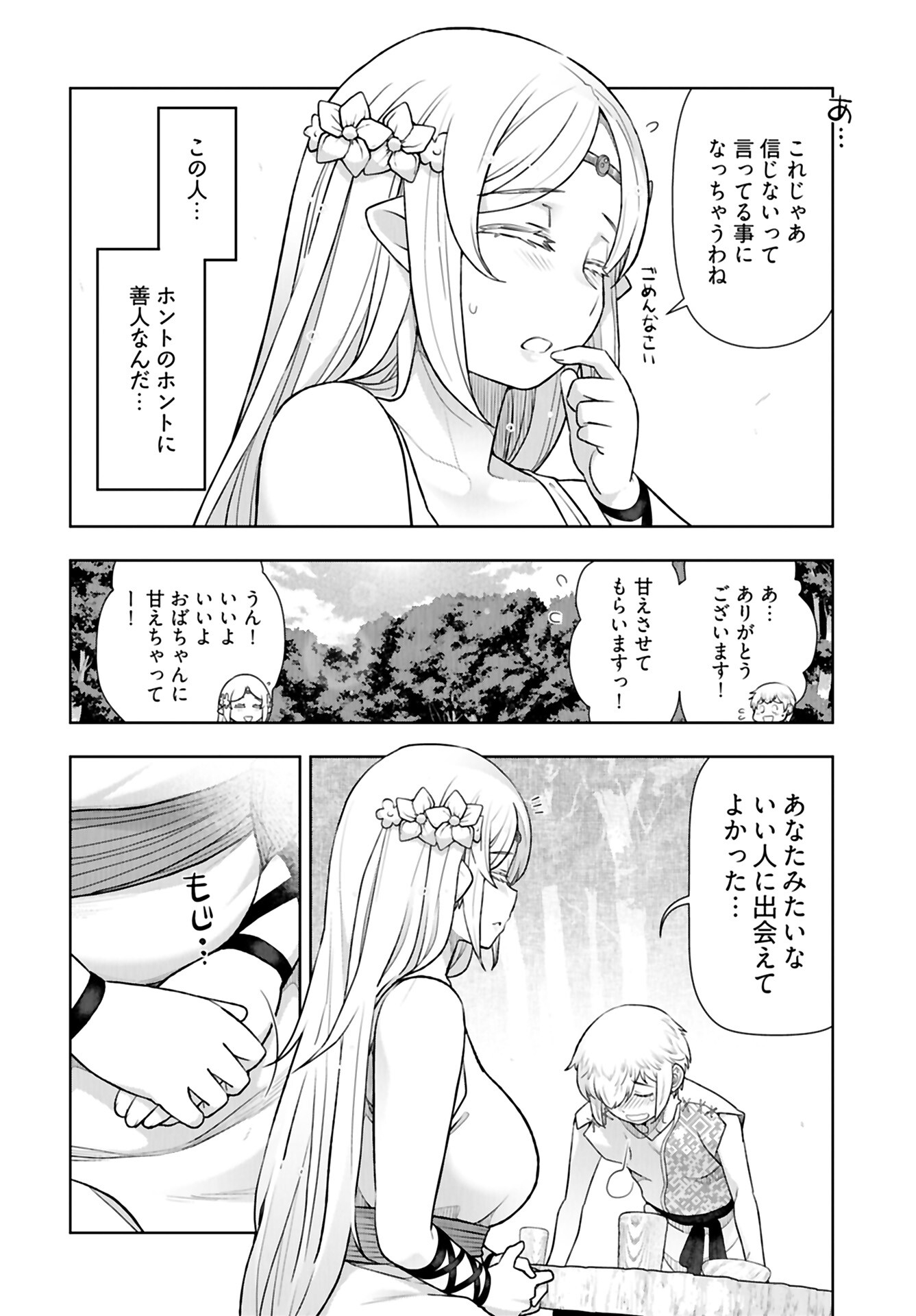 Tenga Tensei - One Shota Elf to Sugosu Rinri Fuyou no Isekai Life Chapter 2 10ページ