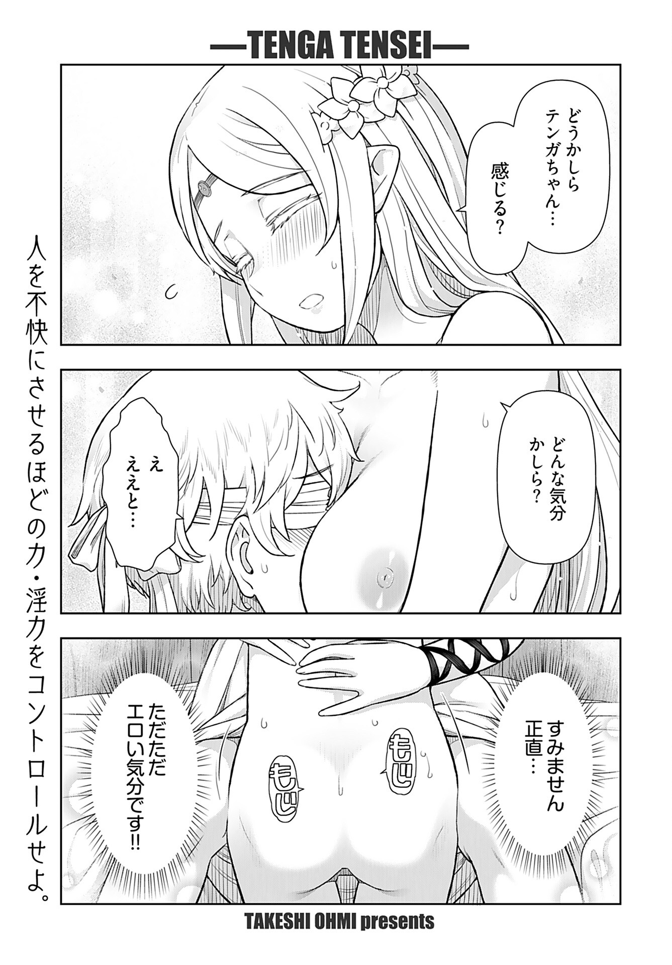Tenga Tensei - One Shota Elf to Sugosu Rinri Fuyou no Isekai Life Chapter 3 1ページ