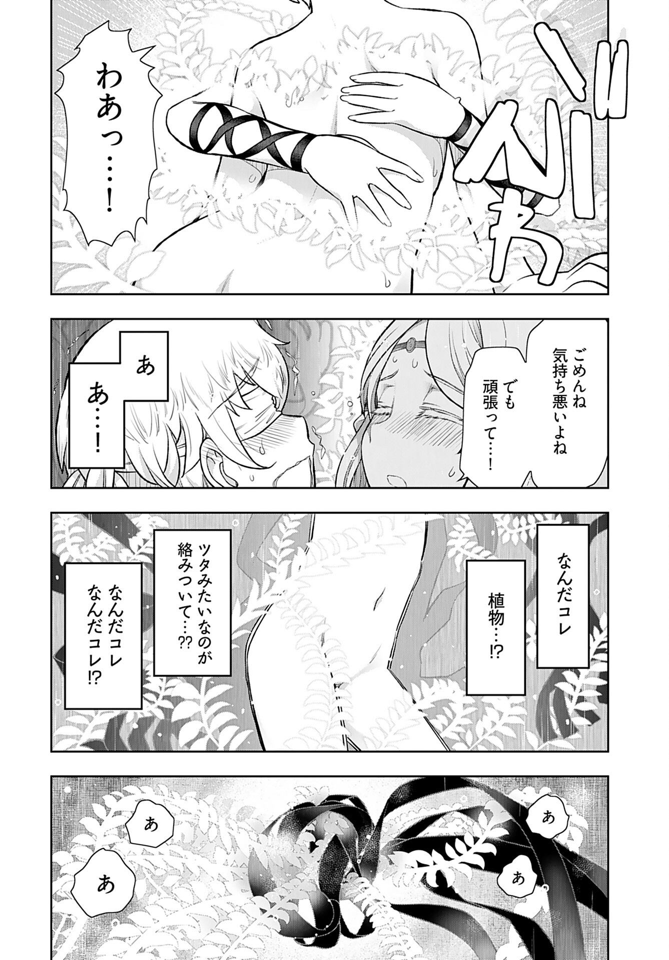 Tenga Tensei - One Shota Elf to Sugosu Rinri Fuyou no Isekai Life Chapter 3 14ページ