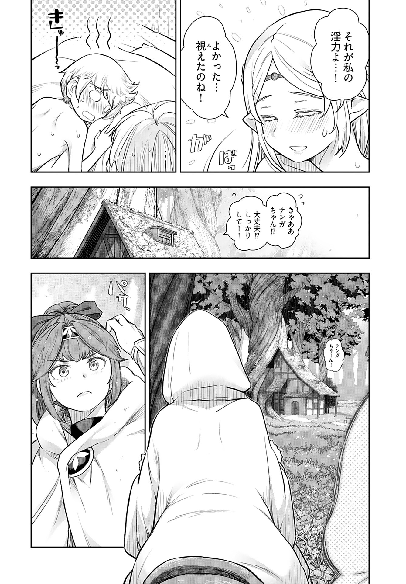 Tenga Tensei - One Shota Elf to Sugosu Rinri Fuyou no Isekai Life Chapter 3 16ページ