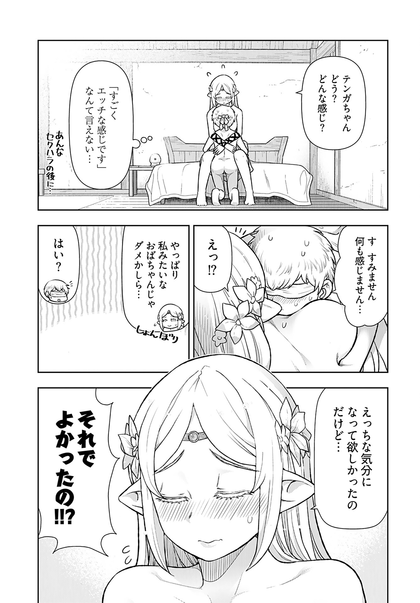 Tenga Tensei - One Shota Elf to Sugosu Rinri Fuyou no Isekai Life Chapter 3 3ページ