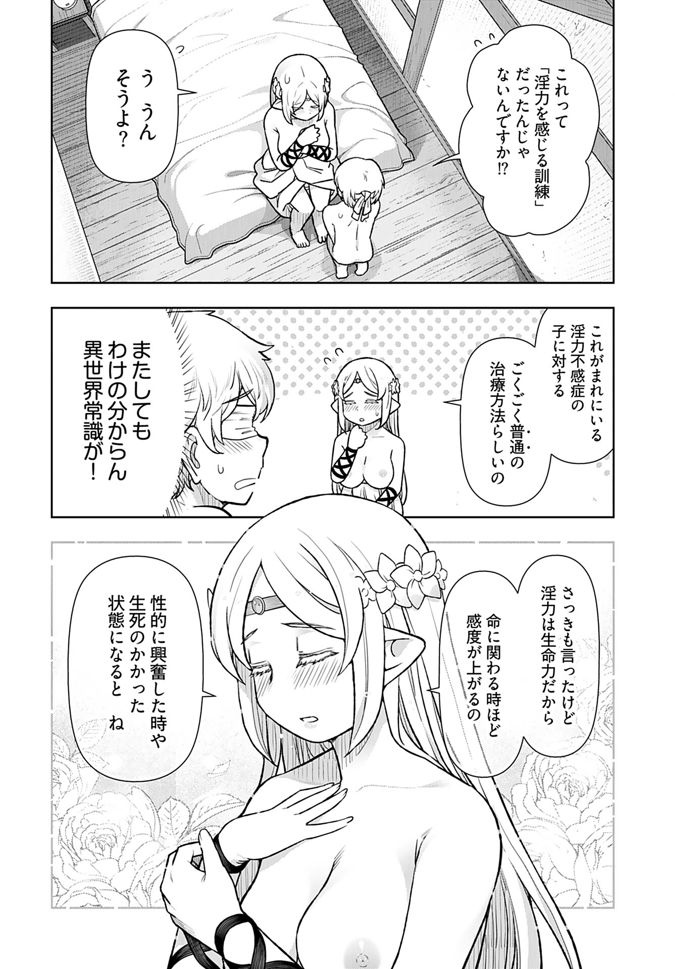 Tenga Tensei - One Shota Elf to Sugosu Rinri Fuyou no Isekai Life Chapter 3 4ページ