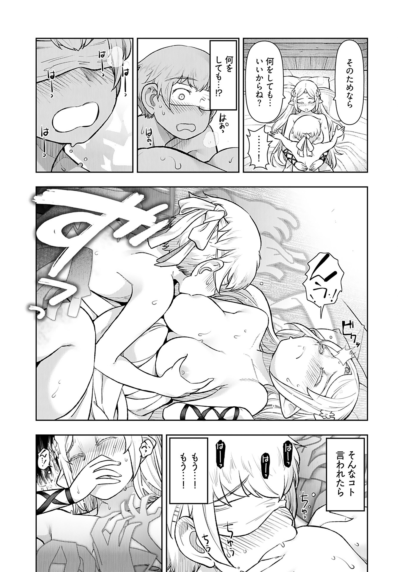 Tenga Tensei - One Shota Elf to Sugosu Rinri Fuyou no Isekai Life Chapter 3 9ページ