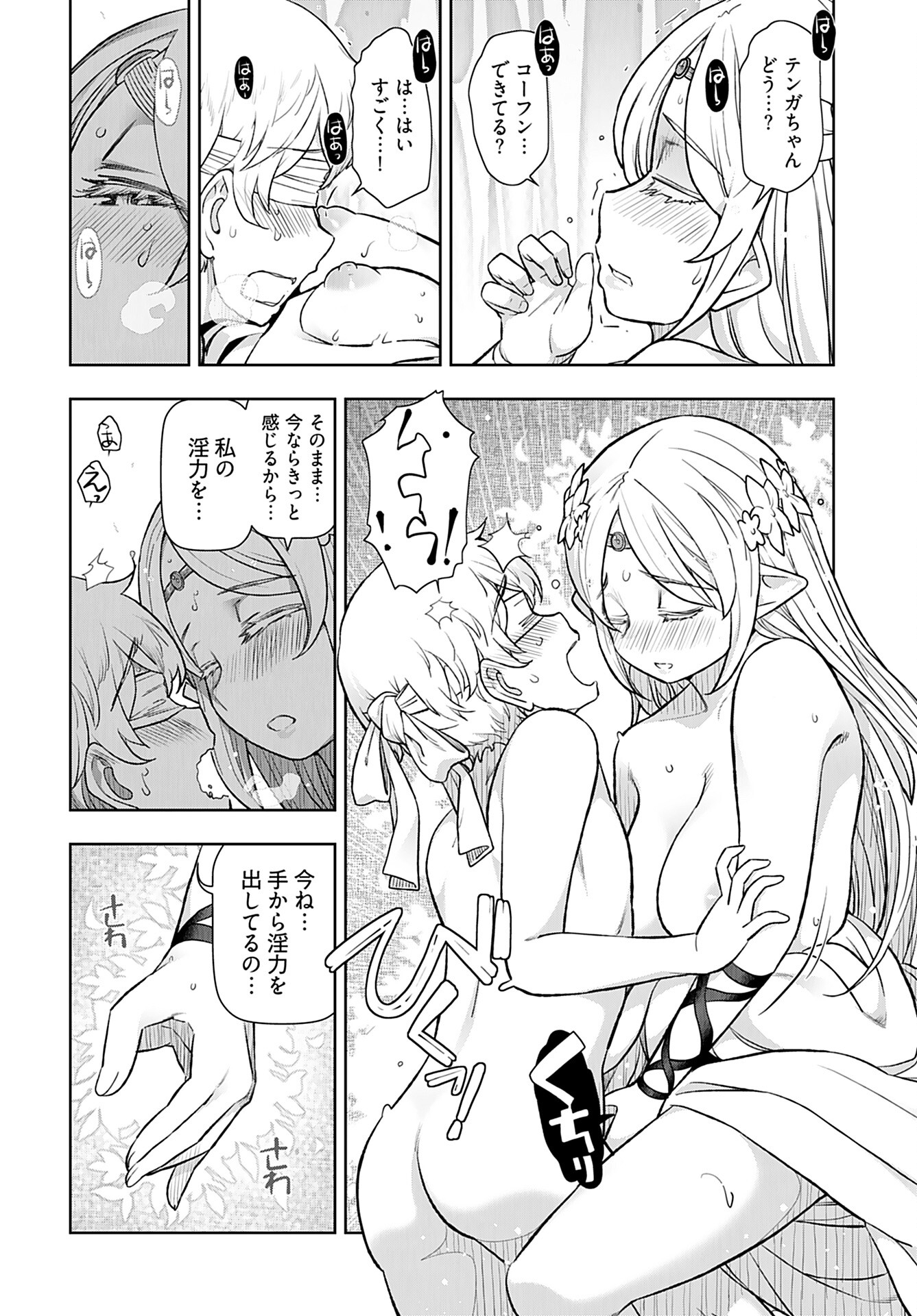 Tenga Tensei - One Shota Elf to Sugosu Rinri Fuyou no Isekai Life Chapter 3 10ページ