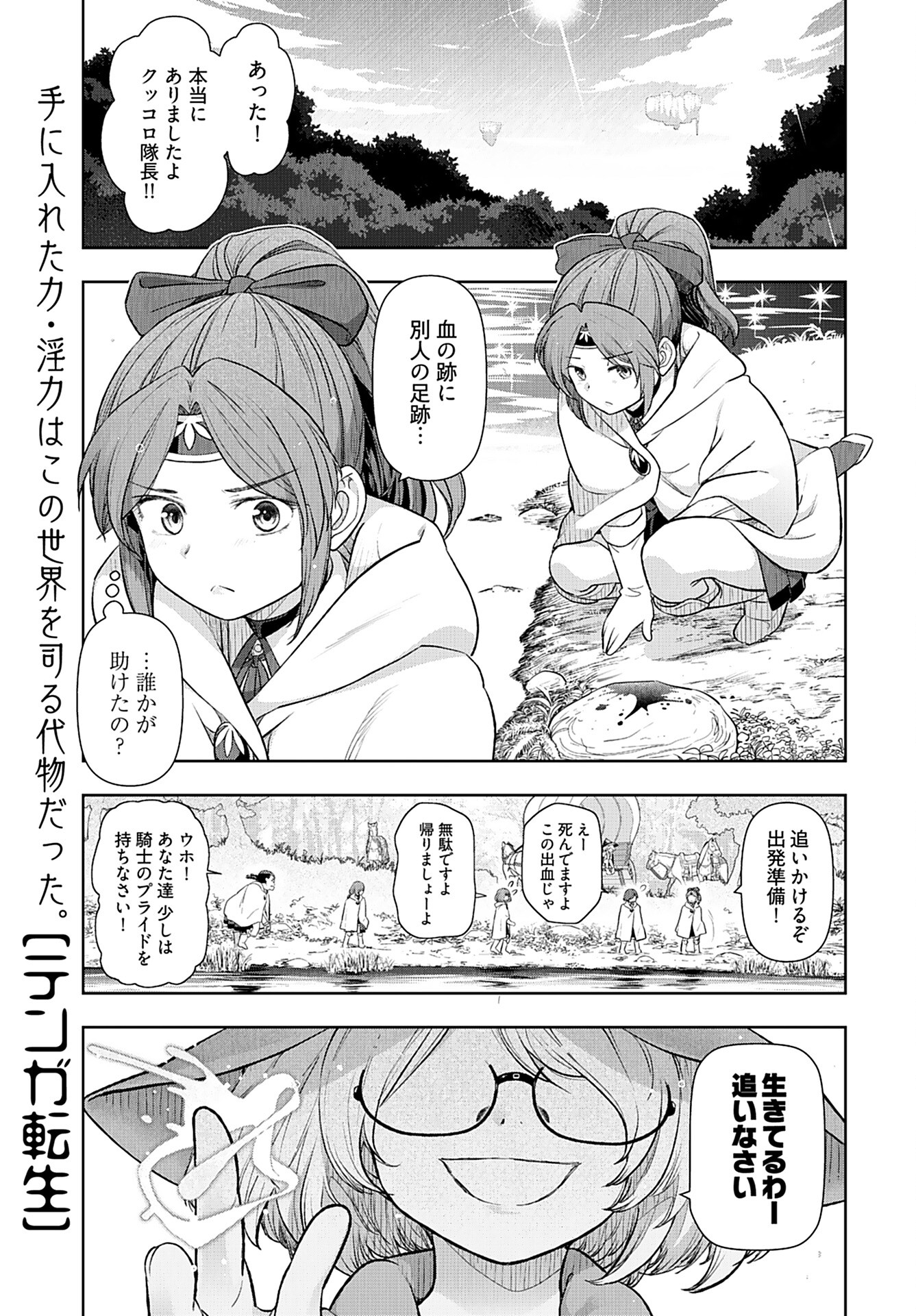 Tenga Tensei - One Shota Elf to Sugosu Rinri Fuyou no Isekai Life Chapter 4 1ページ