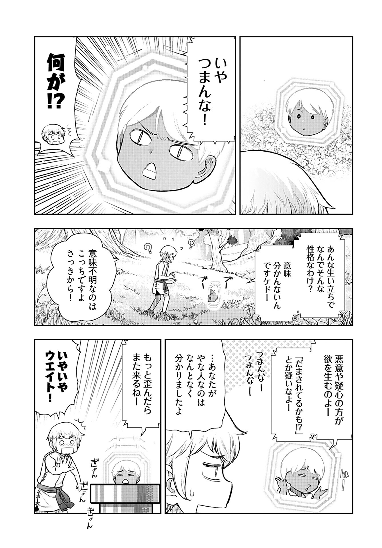Tenga Tensei - One Shota Elf to Sugosu Rinri Fuyou no Isekai Life Chapter 4 11ページ