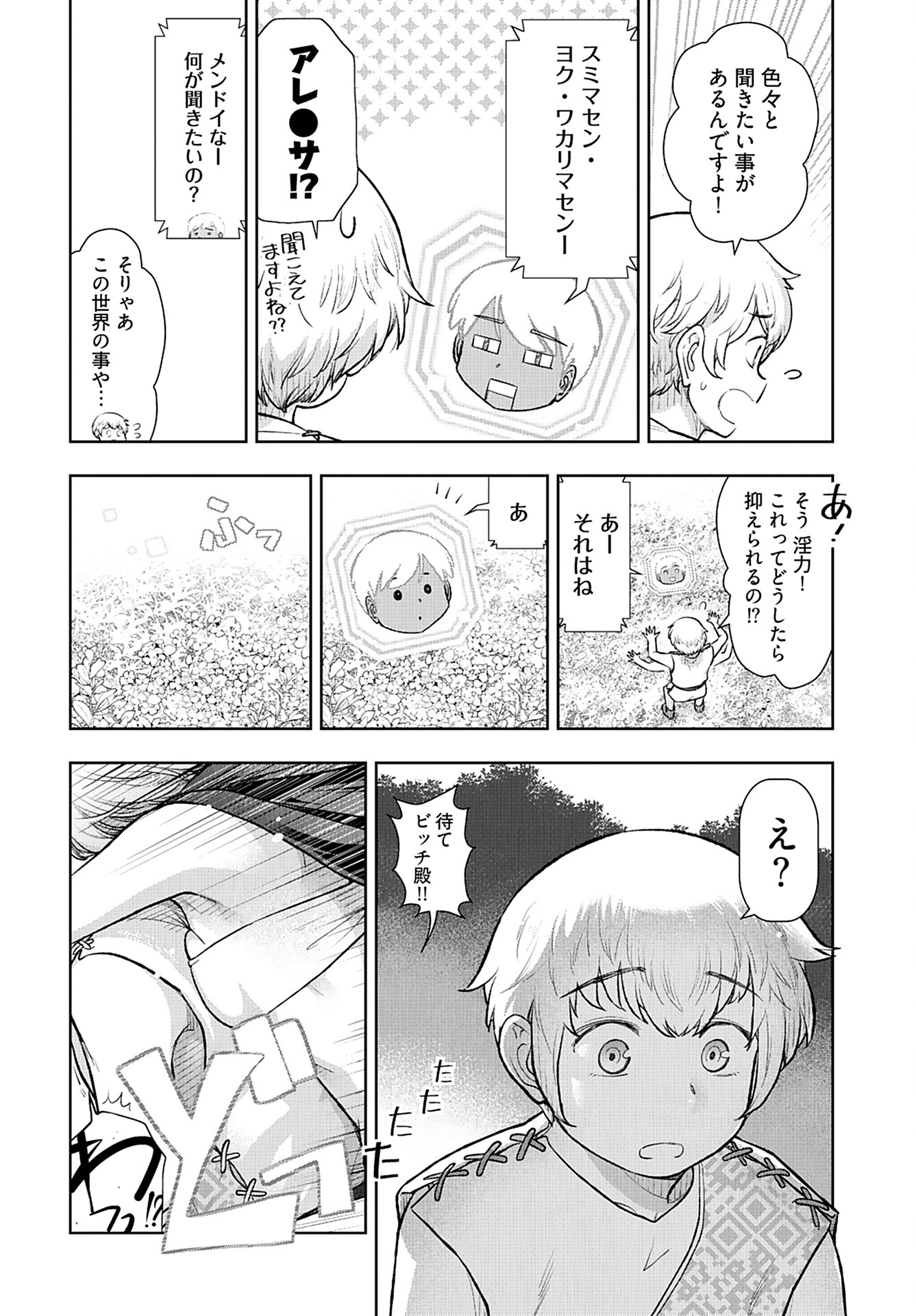 Tenga Tensei - One Shota Elf to Sugosu Rinri Fuyou no Isekai Life Chapter 4 12ページ
