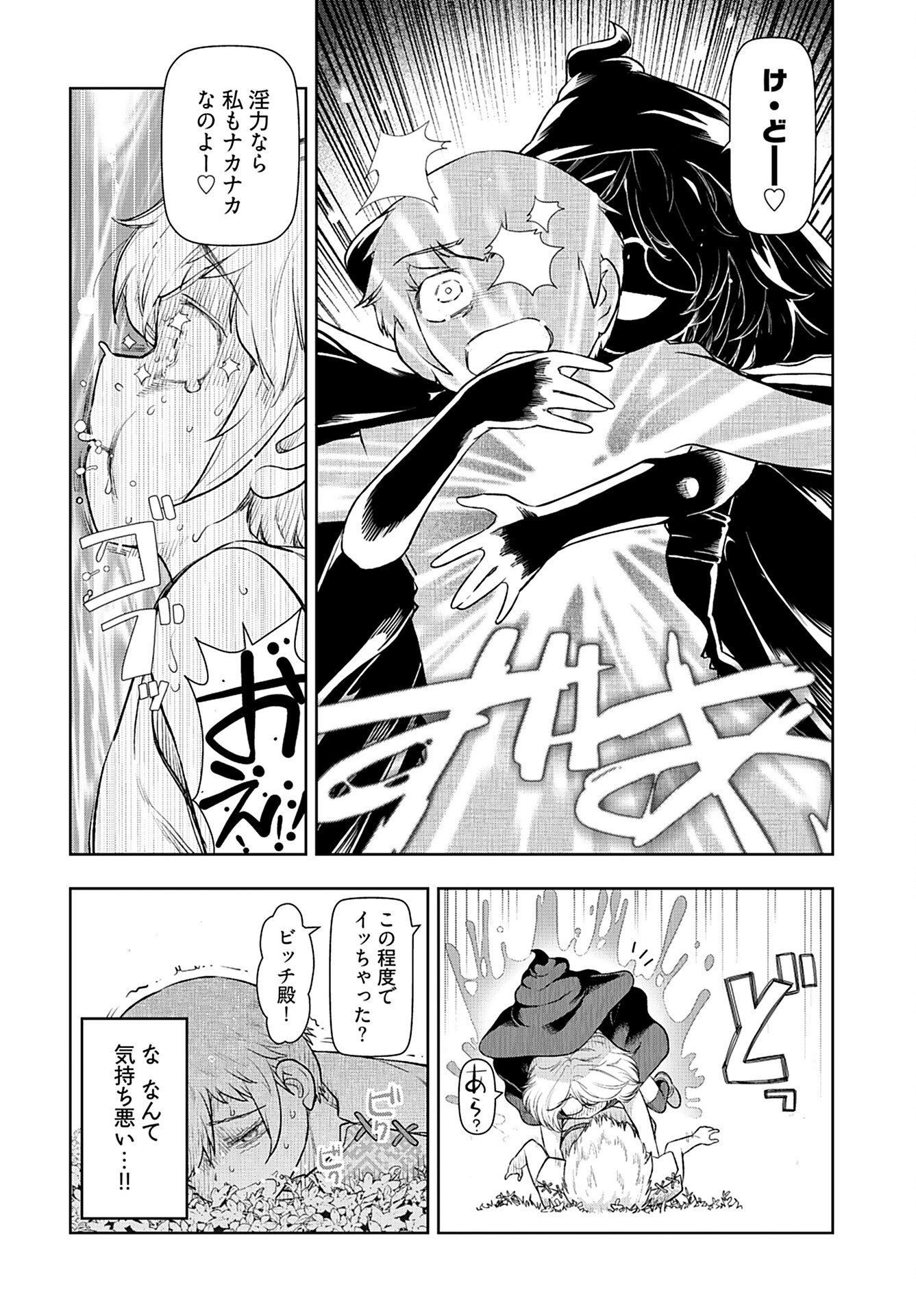 Tenga Tensei - One Shota Elf to Sugosu Rinri Fuyou no Isekai Life Chapter 4 14ページ