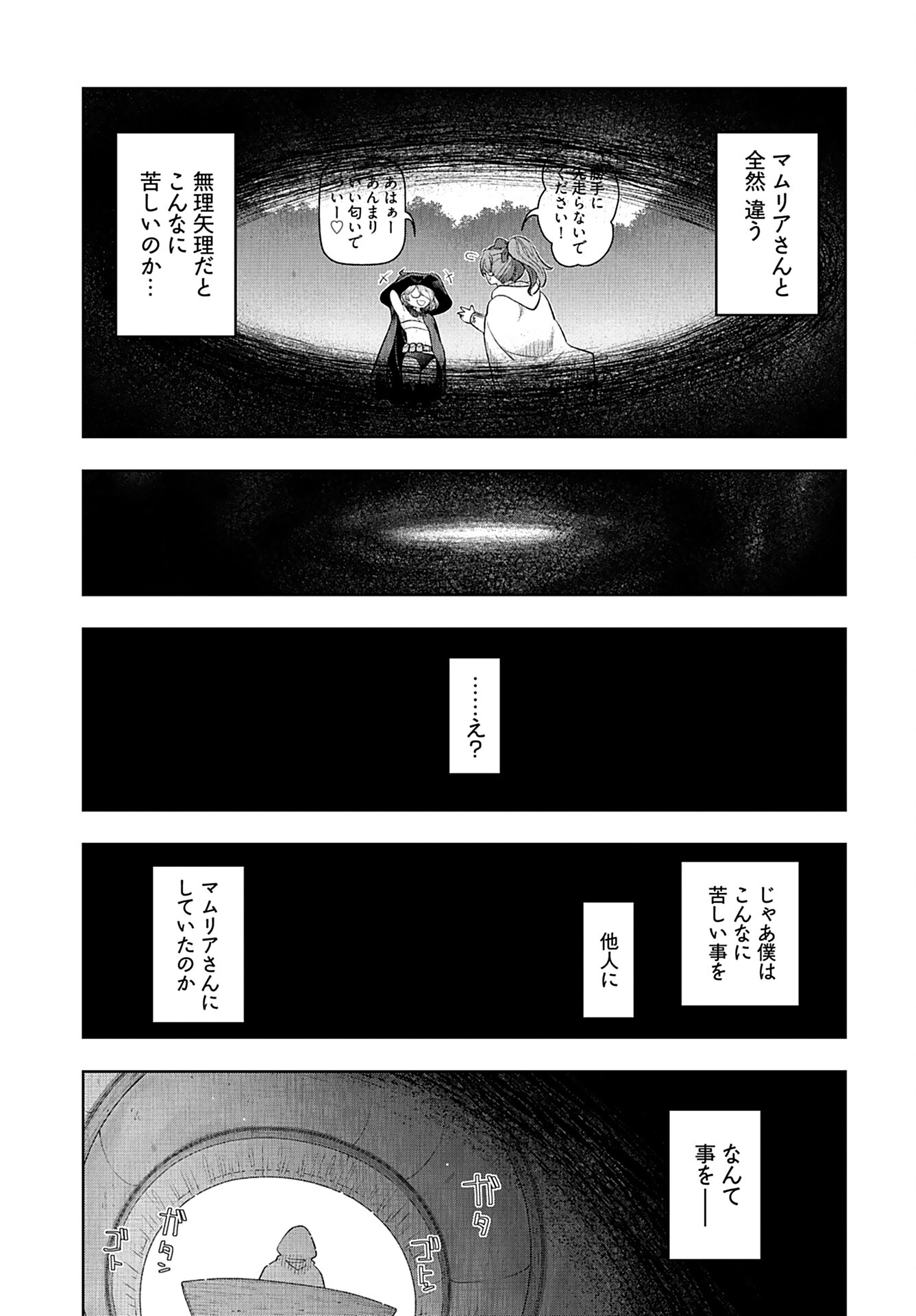 Tenga Tensei - One Shota Elf to Sugosu Rinri Fuyou no Isekai Life Chapter 4 15ページ