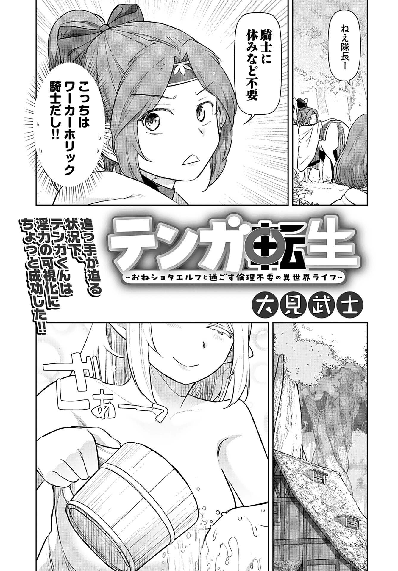 Tenga Tensei - One Shota Elf to Sugosu Rinri Fuyou no Isekai Life Chapter 4 3ページ