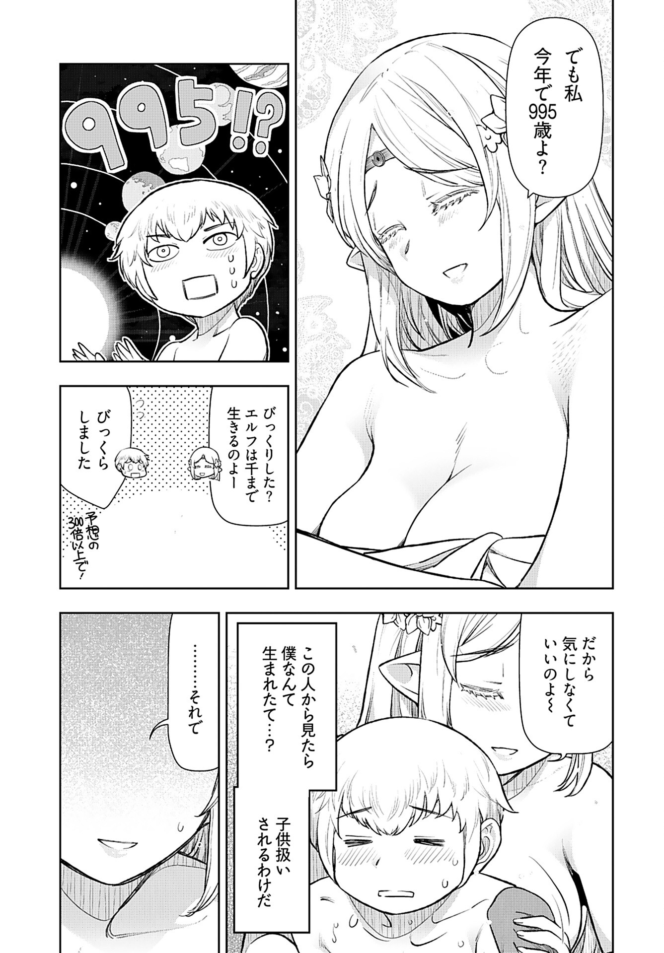 Tenga Tensei - One Shota Elf to Sugosu Rinri Fuyou no Isekai Life Chapter 4 5ページ