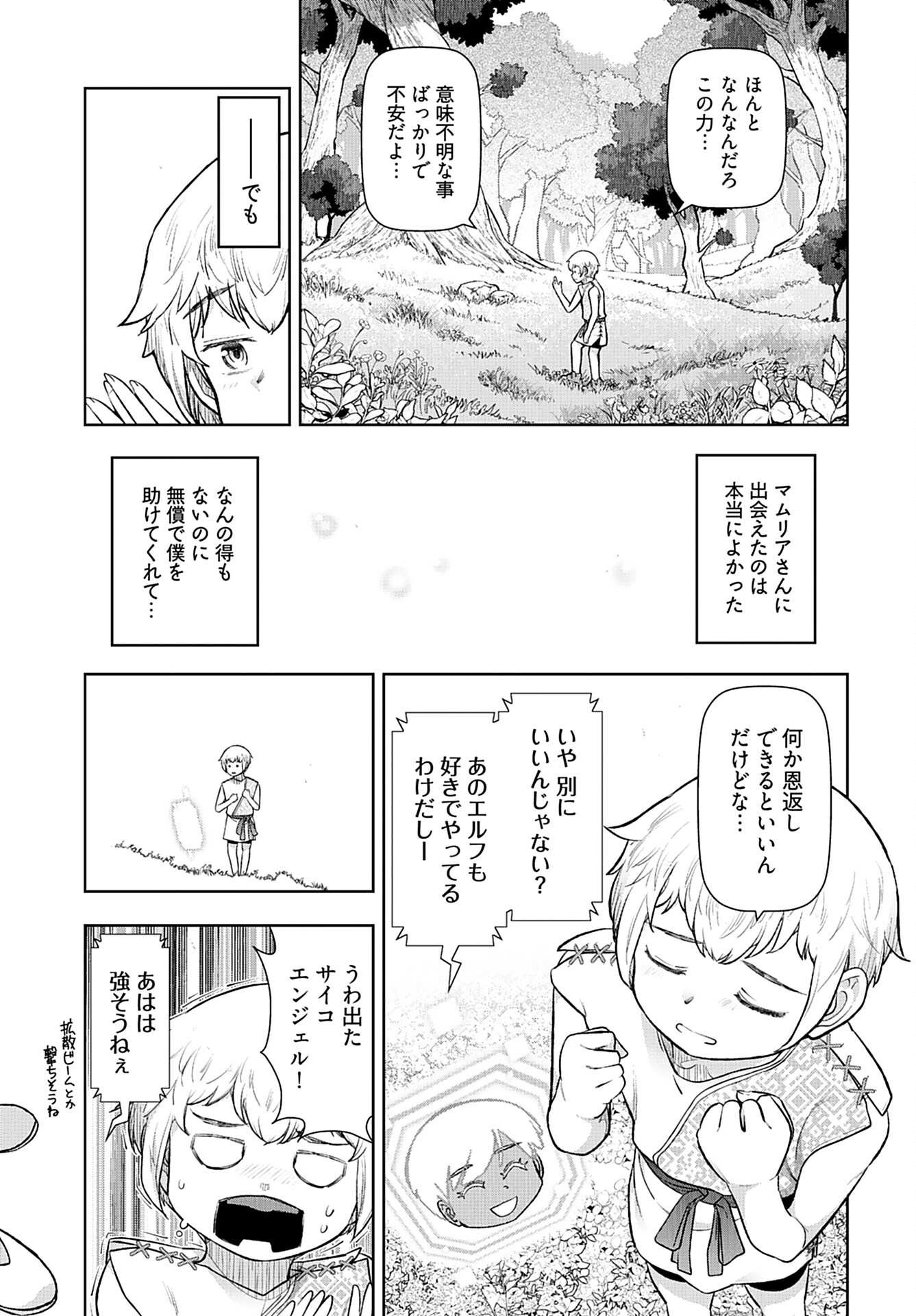 Tenga Tensei - One Shota Elf to Sugosu Rinri Fuyou no Isekai Life Chapter 4 8ページ