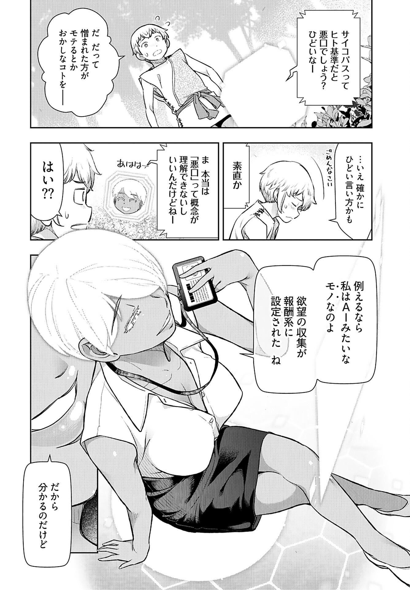 Tenga Tensei - One Shota Elf to Sugosu Rinri Fuyou no Isekai Life Chapter 4 9ページ