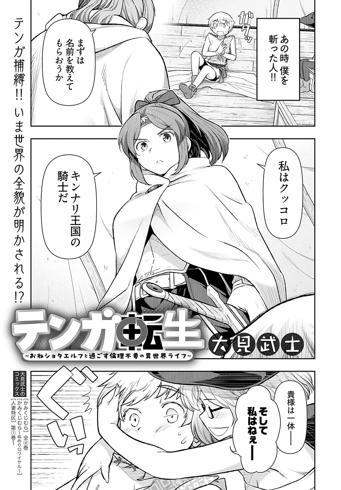 Tenga Tensei - One Shota Elf to Sugosu Rinri Fuyou no Isekai Life Chapter 5 1ページ