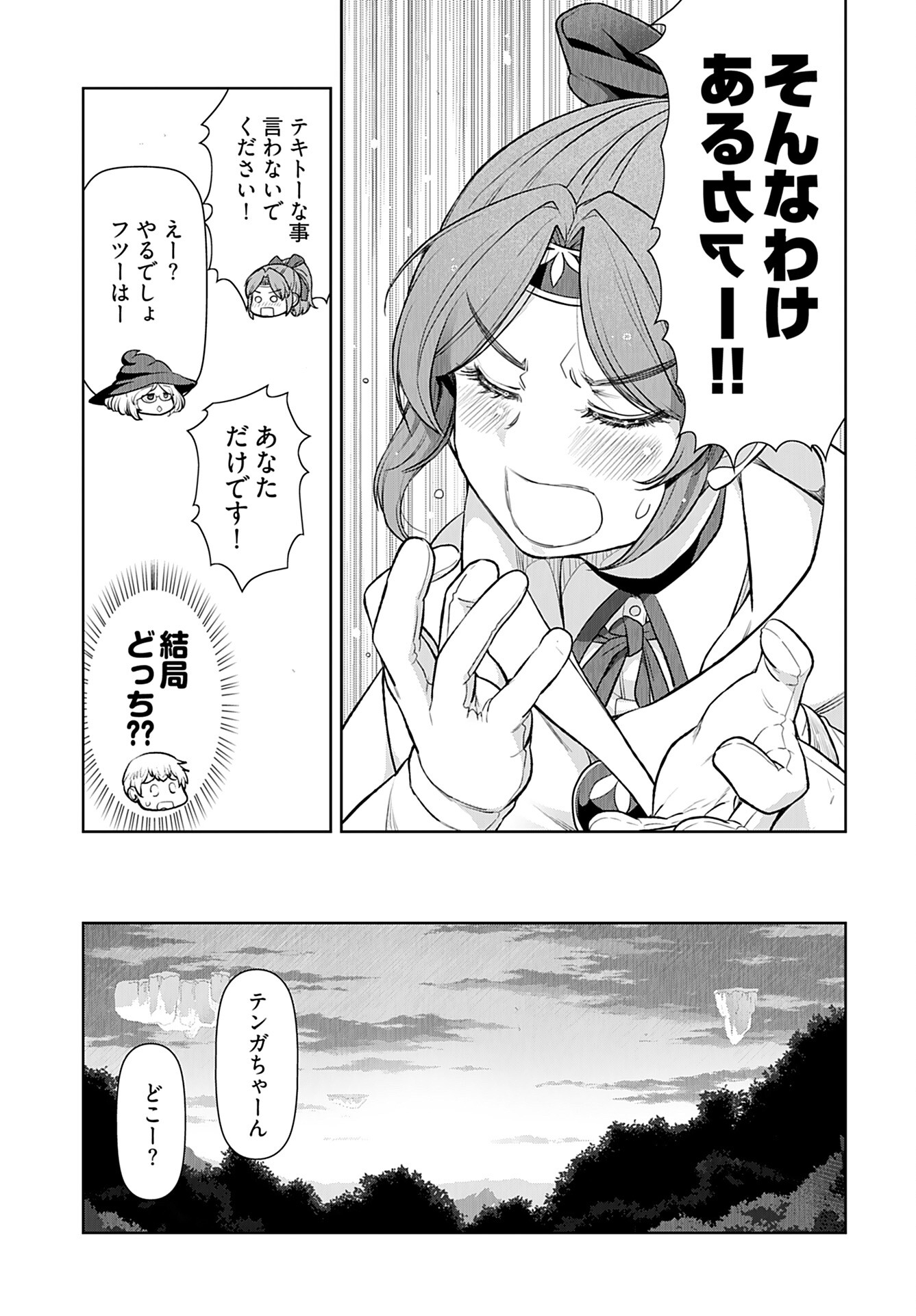 Tenga Tensei - One Shota Elf to Sugosu Rinri Fuyou no Isekai Life Chapter 5 11ページ
