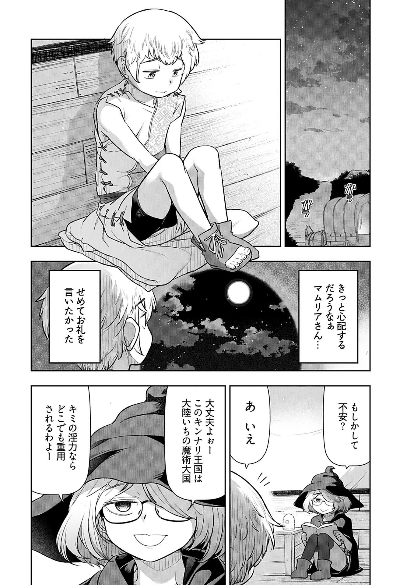 Tenga Tensei - One Shota Elf to Sugosu Rinri Fuyou no Isekai Life Chapter 5 14ページ