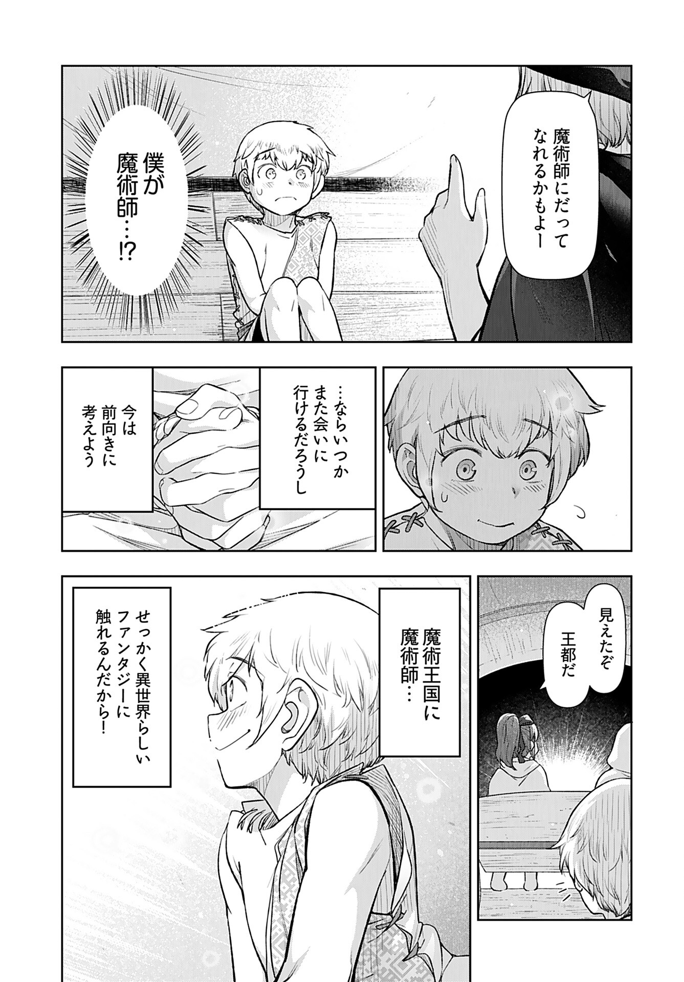 Tenga Tensei - One Shota Elf to Sugosu Rinri Fuyou no Isekai Life Chapter 5 15ページ