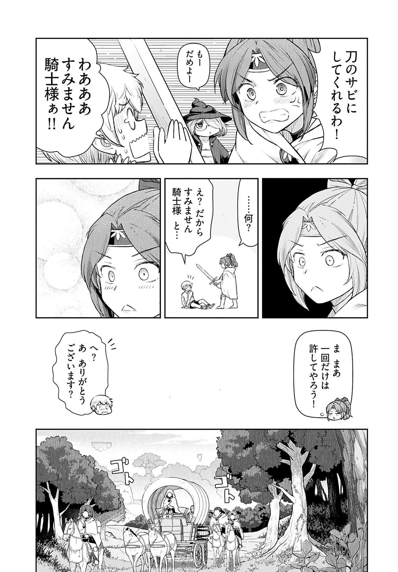 Tenga Tensei - One Shota Elf to Sugosu Rinri Fuyou no Isekai Life Chapter 5 3ページ
