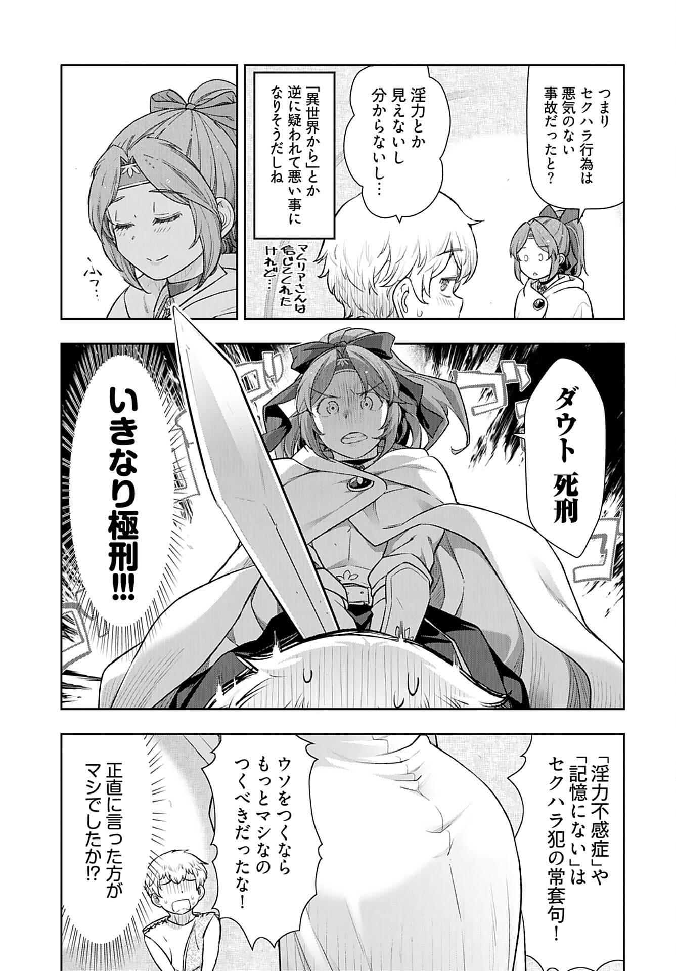 Tenga Tensei - One Shota Elf to Sugosu Rinri Fuyou no Isekai Life Chapter 5 5ページ