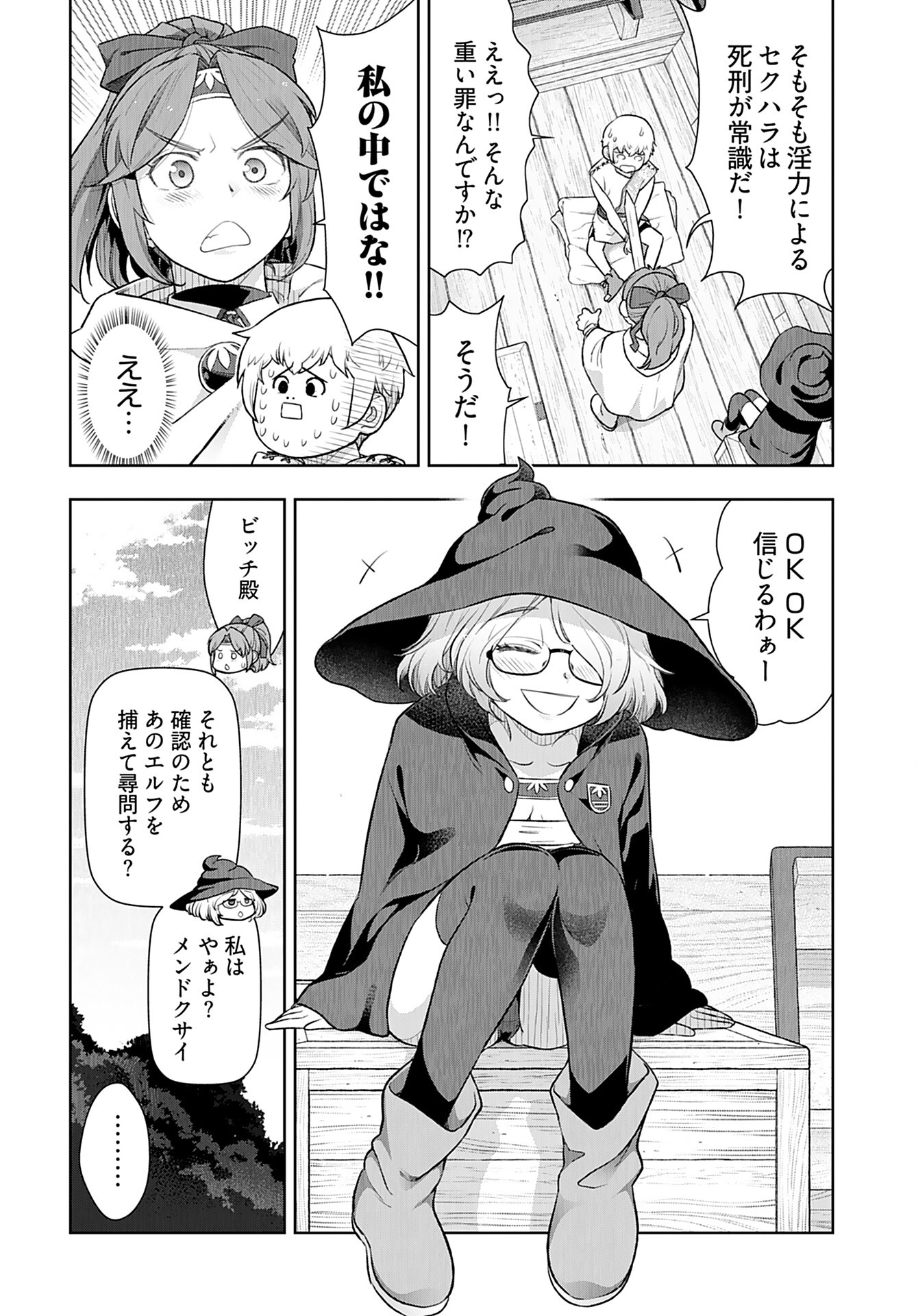 Tenga Tensei - One Shota Elf to Sugosu Rinri Fuyou no Isekai Life Chapter 5 6ページ