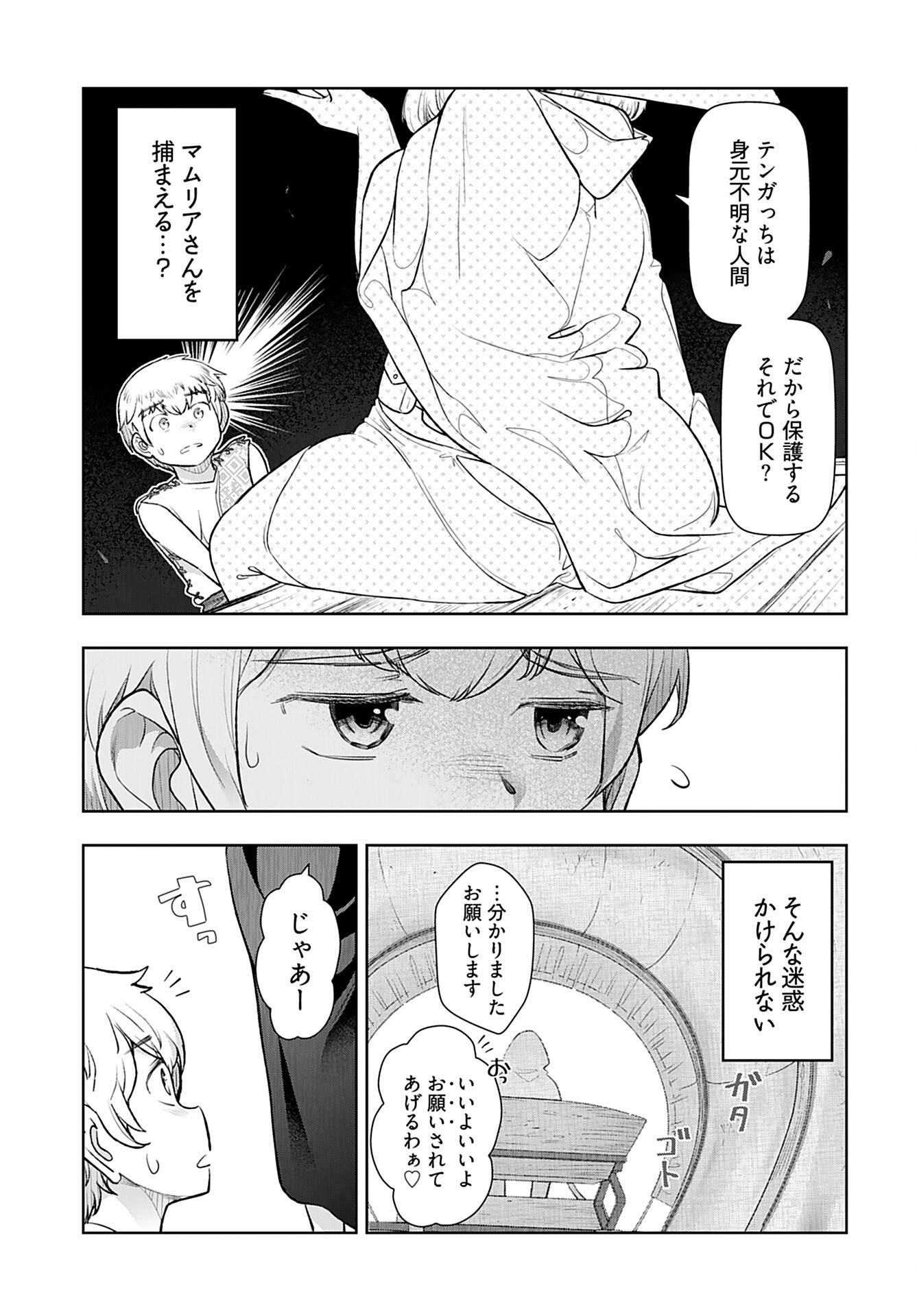 Tenga Tensei - One Shota Elf to Sugosu Rinri Fuyou no Isekai Life Chapter 5 7ページ