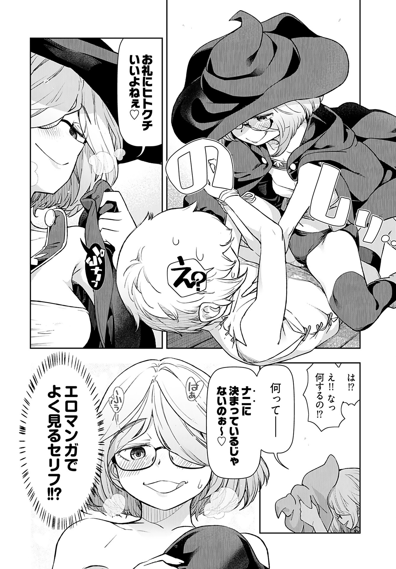 Tenga Tensei - One Shota Elf to Sugosu Rinri Fuyou no Isekai Life Chapter 5 8ページ