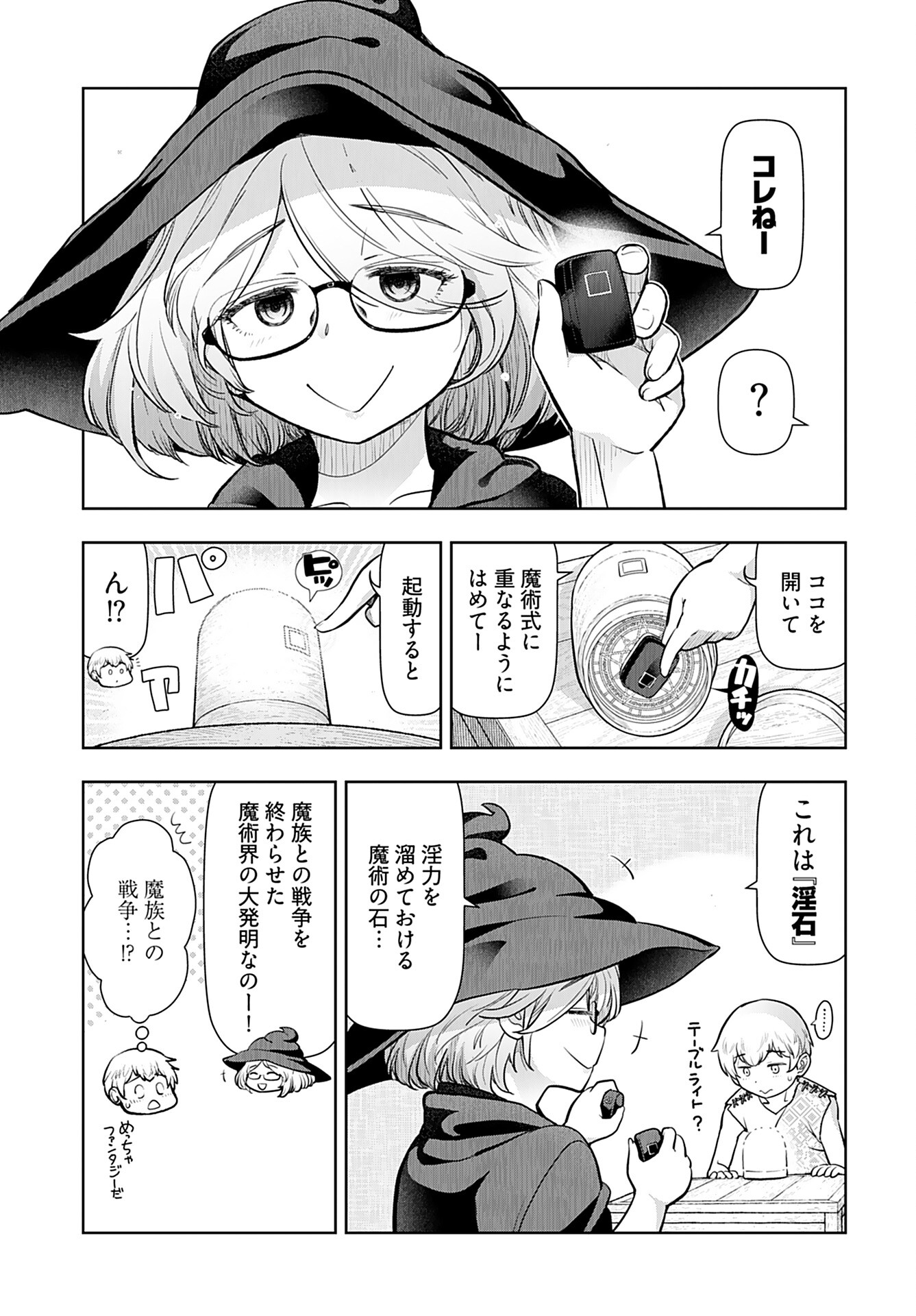 Tenga Tensei - One Shota Elf to Sugosu Rinri Fuyou no Isekai Life Chapter 6 2ページ