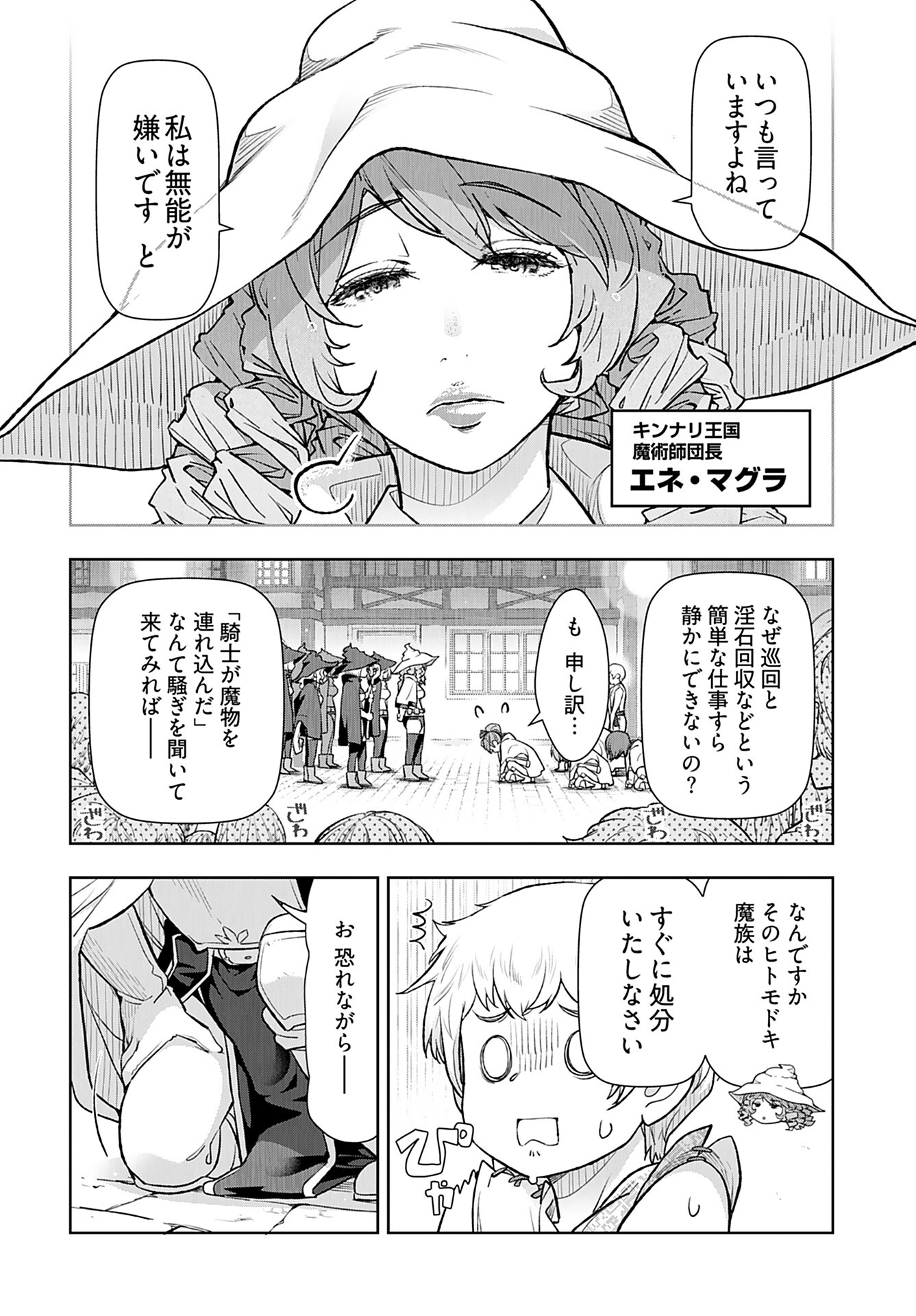 Tenga Tensei - One Shota Elf to Sugosu Rinri Fuyou no Isekai Life Chapter 6 9ページ