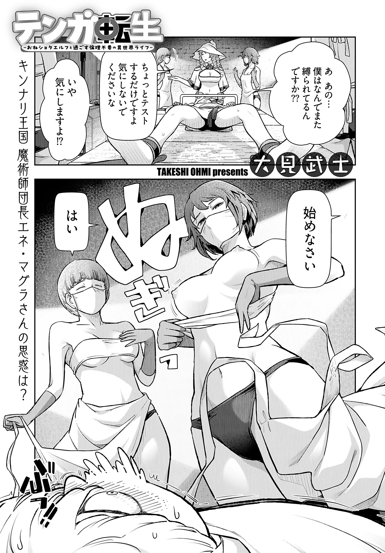 Tenga Tensei - One Shota Elf to Sugosu Rinri Fuyou no Isekai Life Chapter 7 1ページ