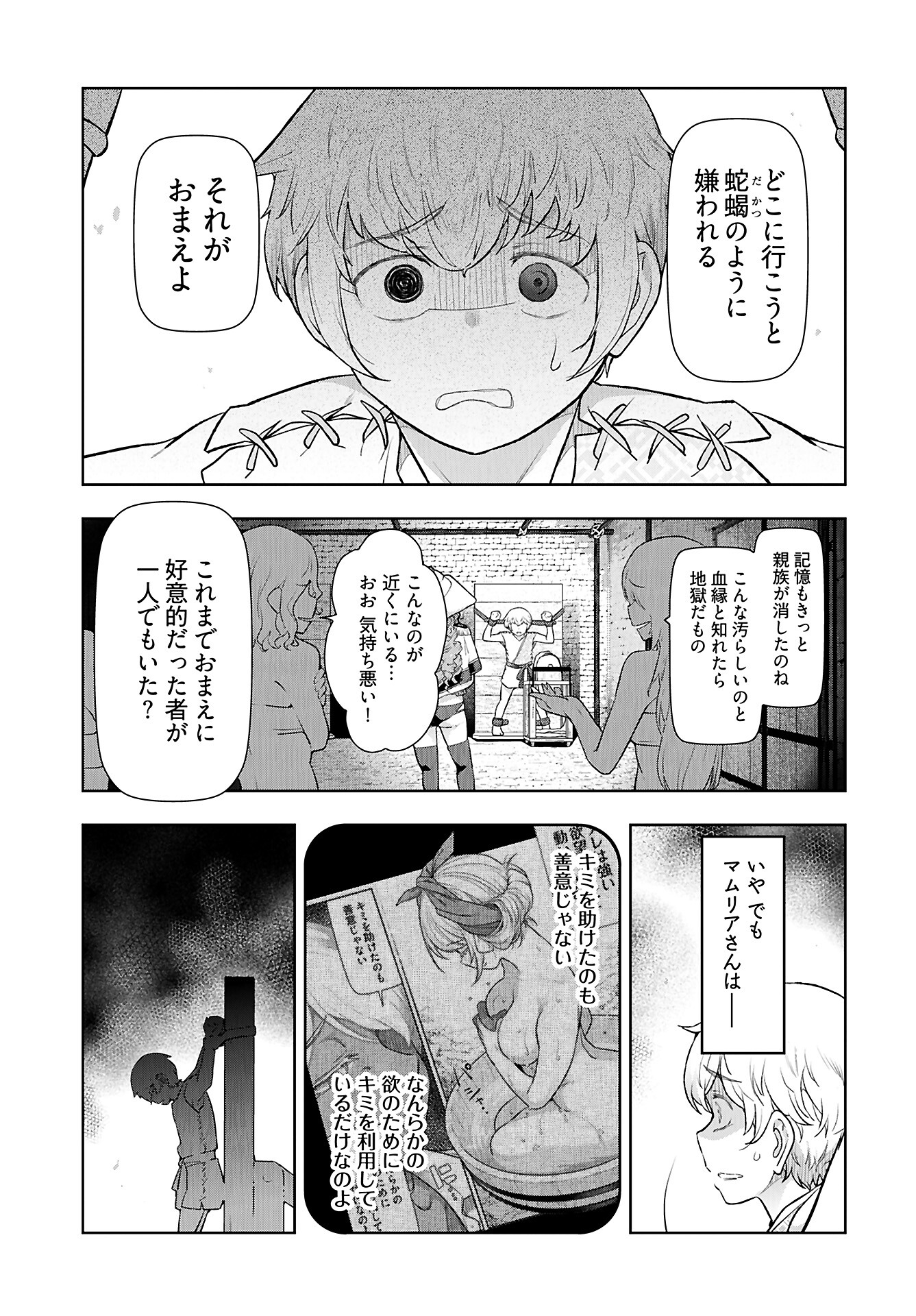 Tenga Tensei - One Shota Elf to Sugosu Rinri Fuyou no Isekai Life Chapter 7 11ページ
