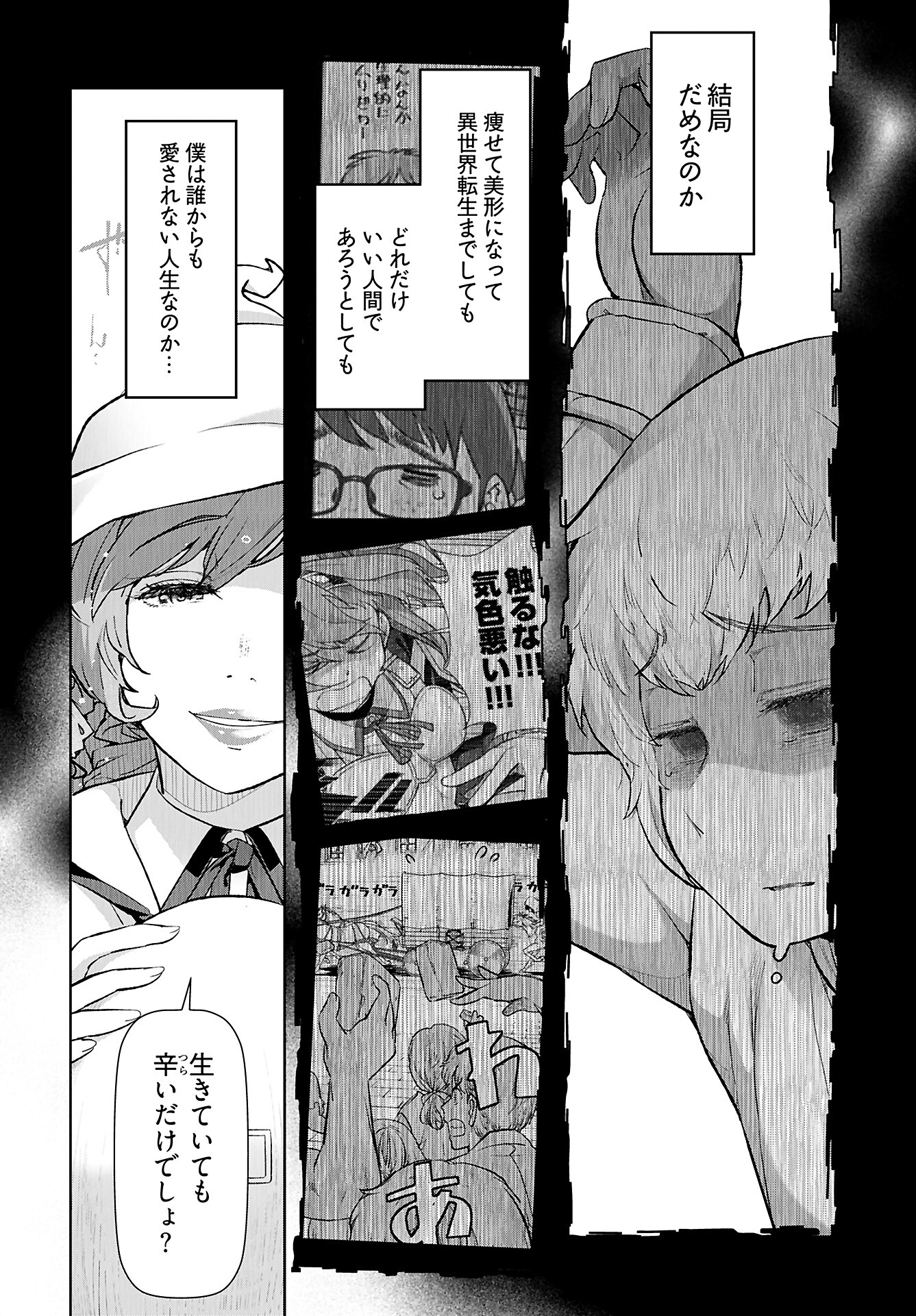 Tenga Tensei - One Shota Elf to Sugosu Rinri Fuyou no Isekai Life Chapter 7 12ページ