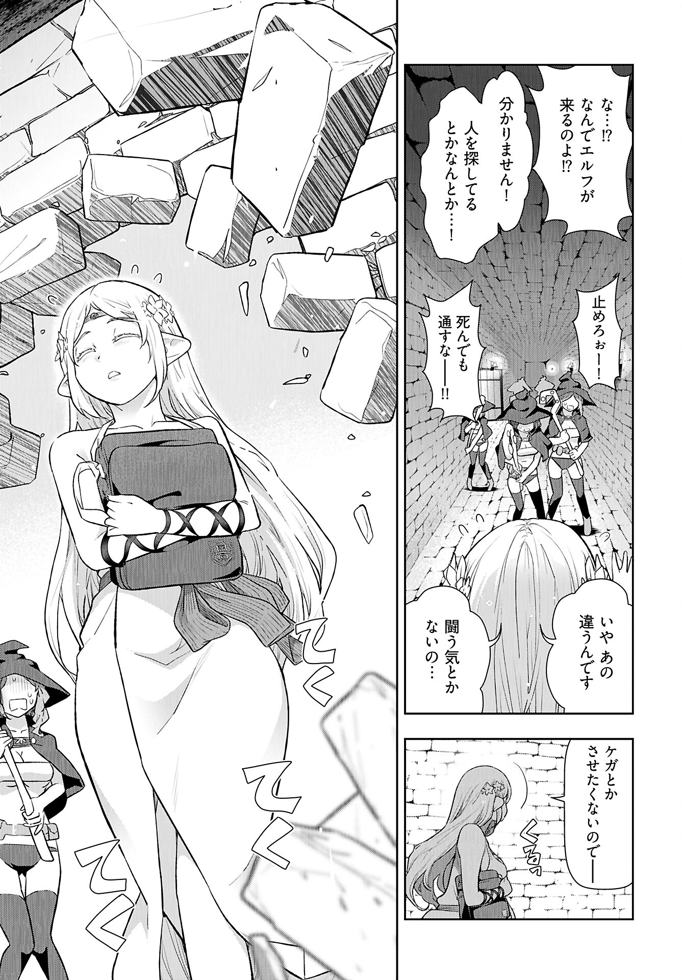 Tenga Tensei - One Shota Elf to Sugosu Rinri Fuyou no Isekai Life Chapter 7 14ページ