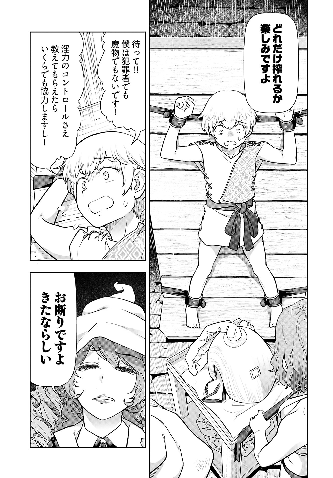 Tenga Tensei - One Shota Elf to Sugosu Rinri Fuyou no Isekai Life Chapter 7 9ページ