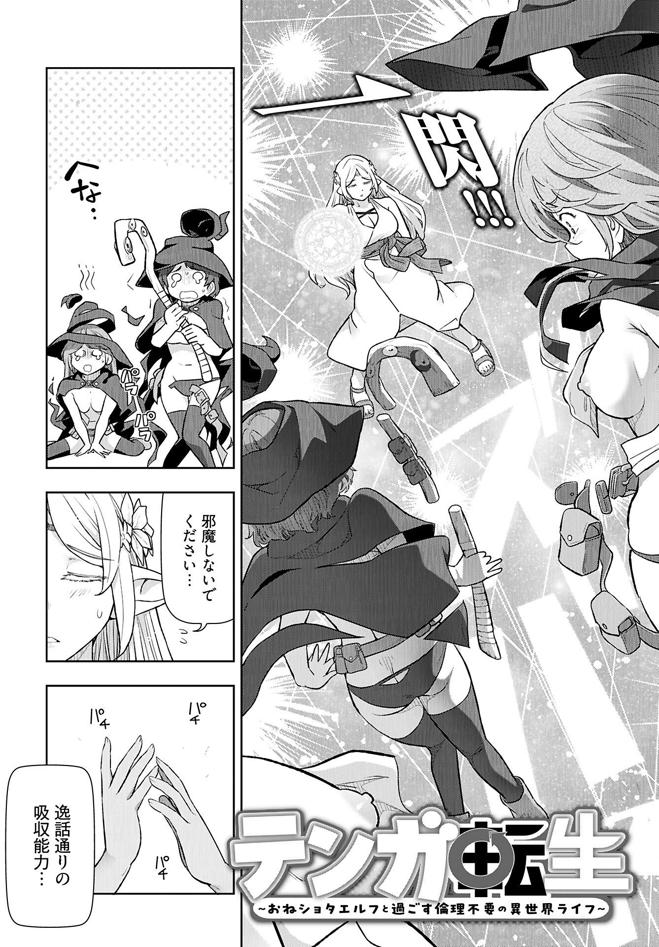 Tenga Tensei - One Shota Elf to Sugosu Rinri Fuyou no Isekai Life Chapter 8 1ページ