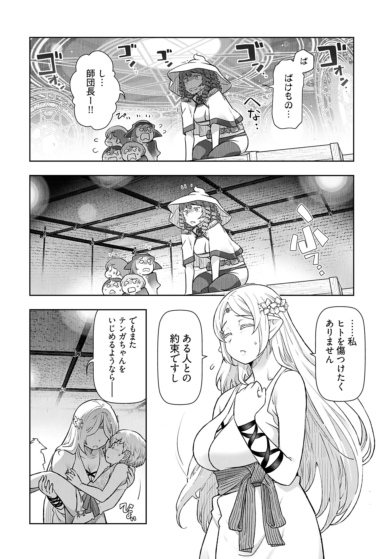 Tenga Tensei - One Shota Elf to Sugosu Rinri Fuyou no Isekai Life Chapter 8 2ページ