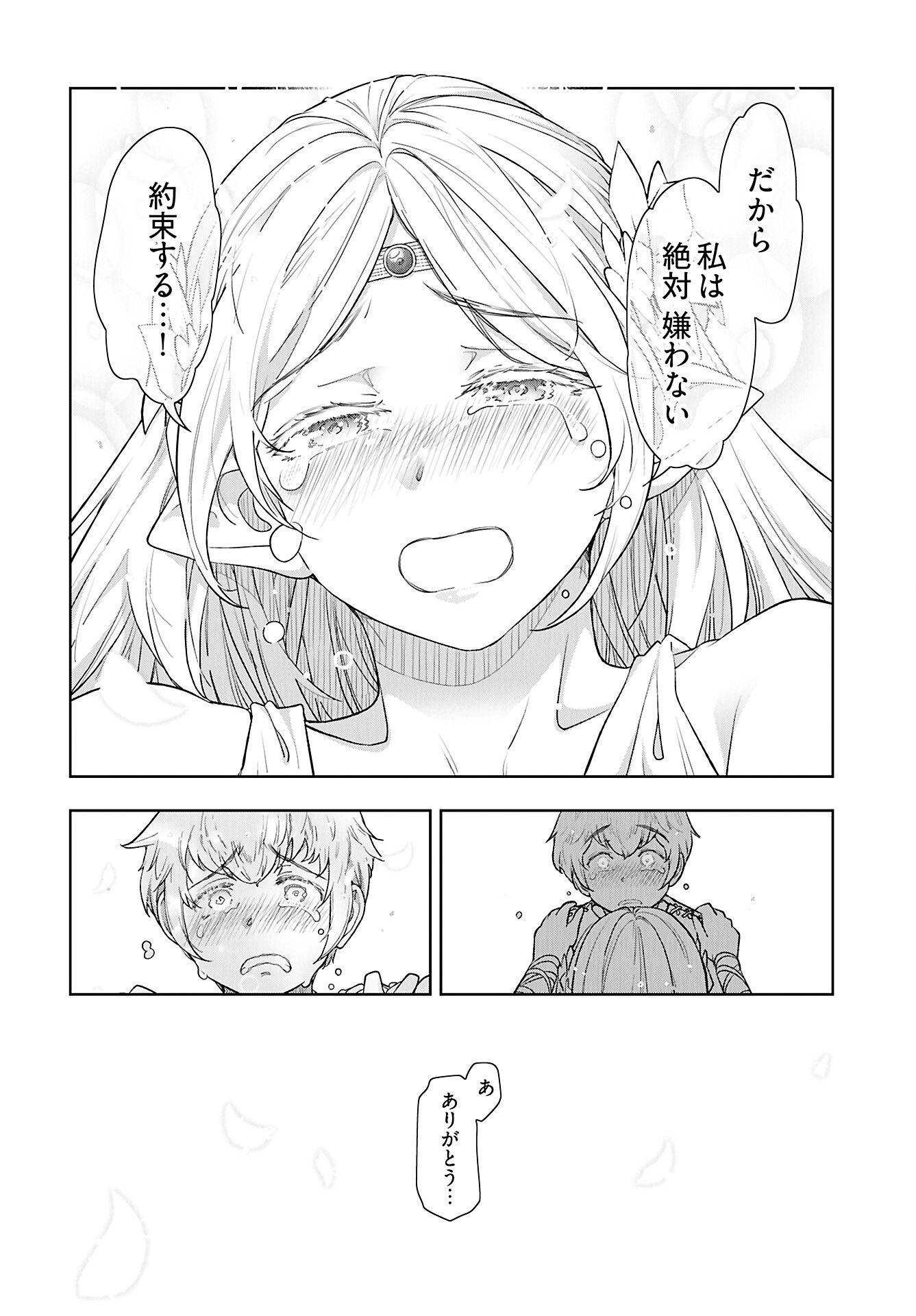 Tenga Tensei - One Shota Elf to Sugosu Rinri Fuyou no Isekai Life Chapter 8 8ページ