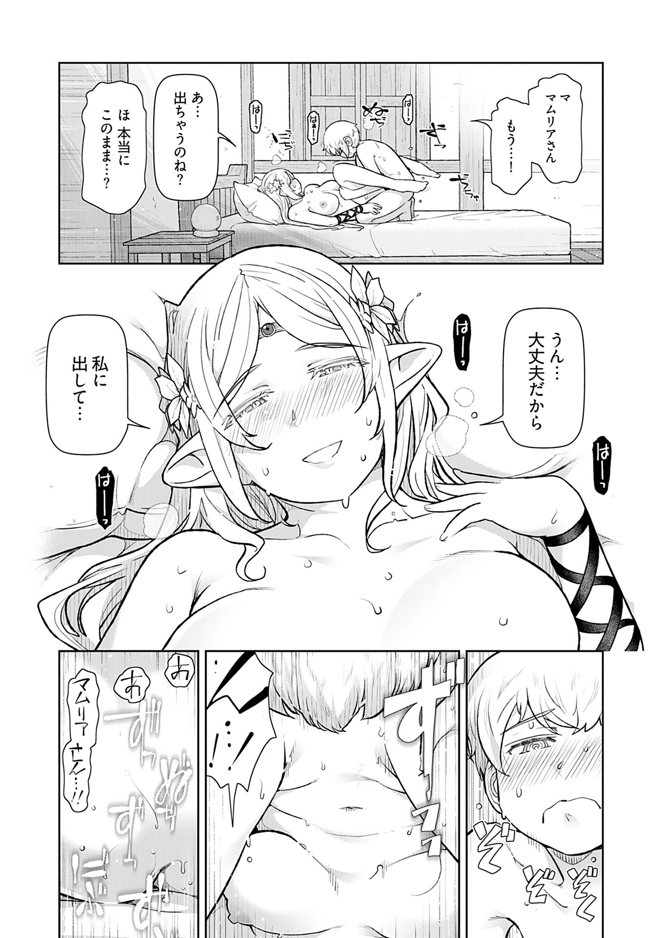 Tenga Tensei - One Shota Elf to Sugosu Rinri Fuyou no Isekai Life Chapter 9 11ページ