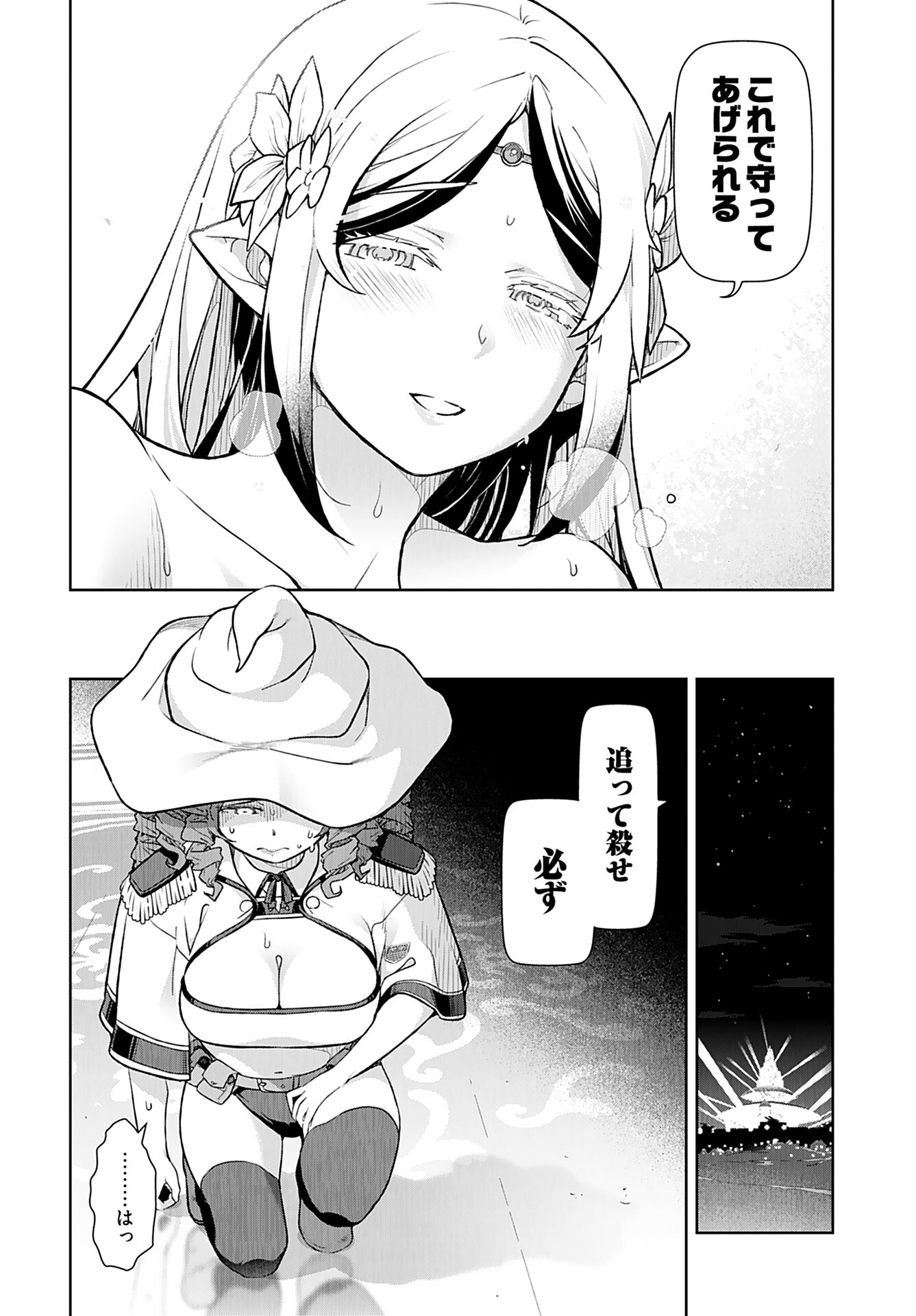 Tenga Tensei - One Shota Elf to Sugosu Rinri Fuyou no Isekai Life Chapter 9 14ページ
