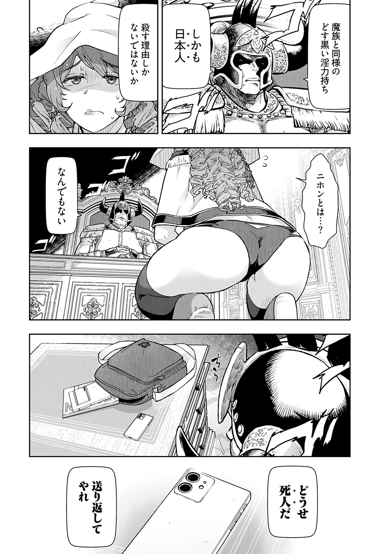 Tenga Tensei - One Shota Elf to Sugosu Rinri Fuyou no Isekai Life Chapter 9 16ページ