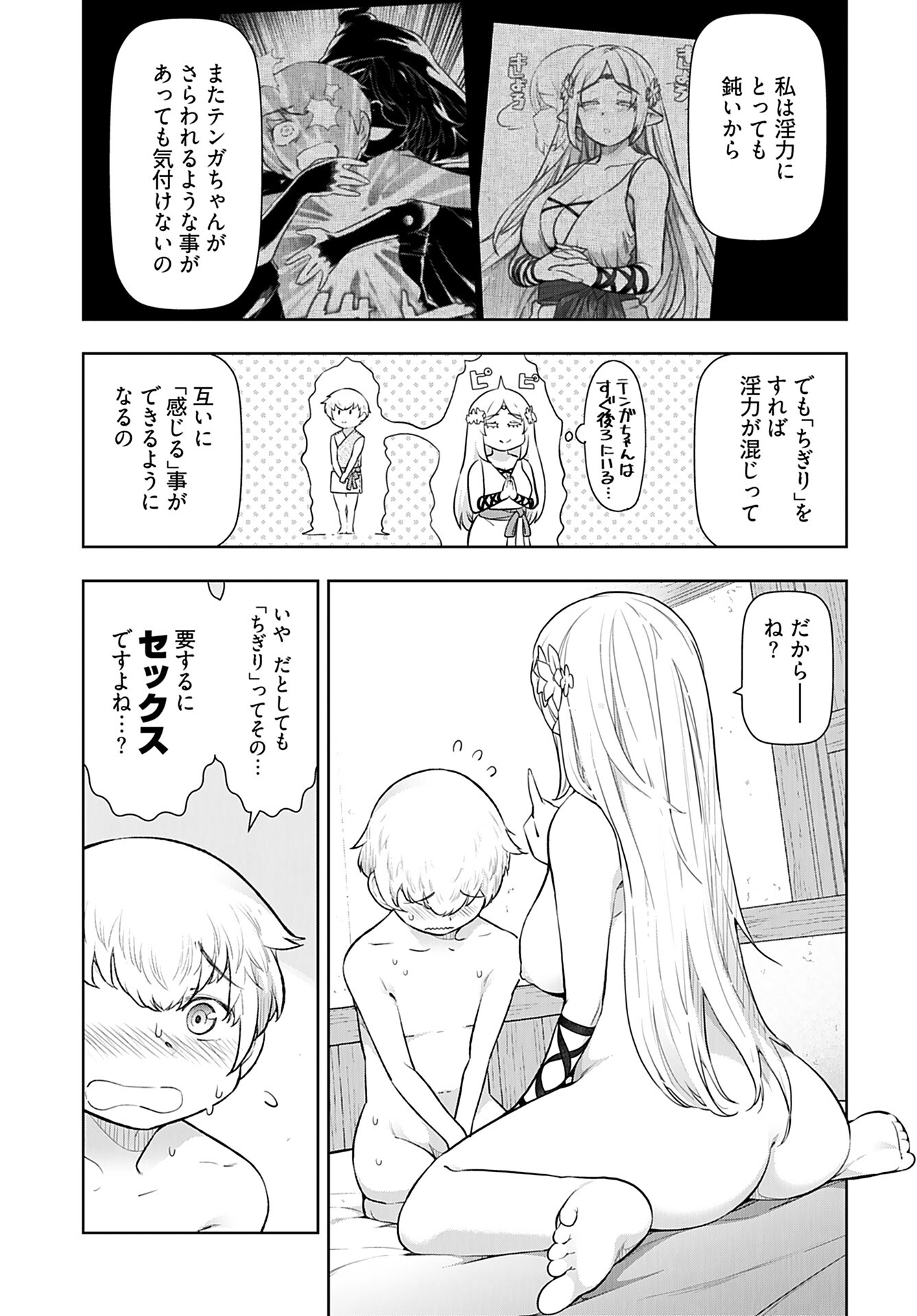 Tenga Tensei - One Shota Elf to Sugosu Rinri Fuyou no Isekai Life Chapter 9 3ページ