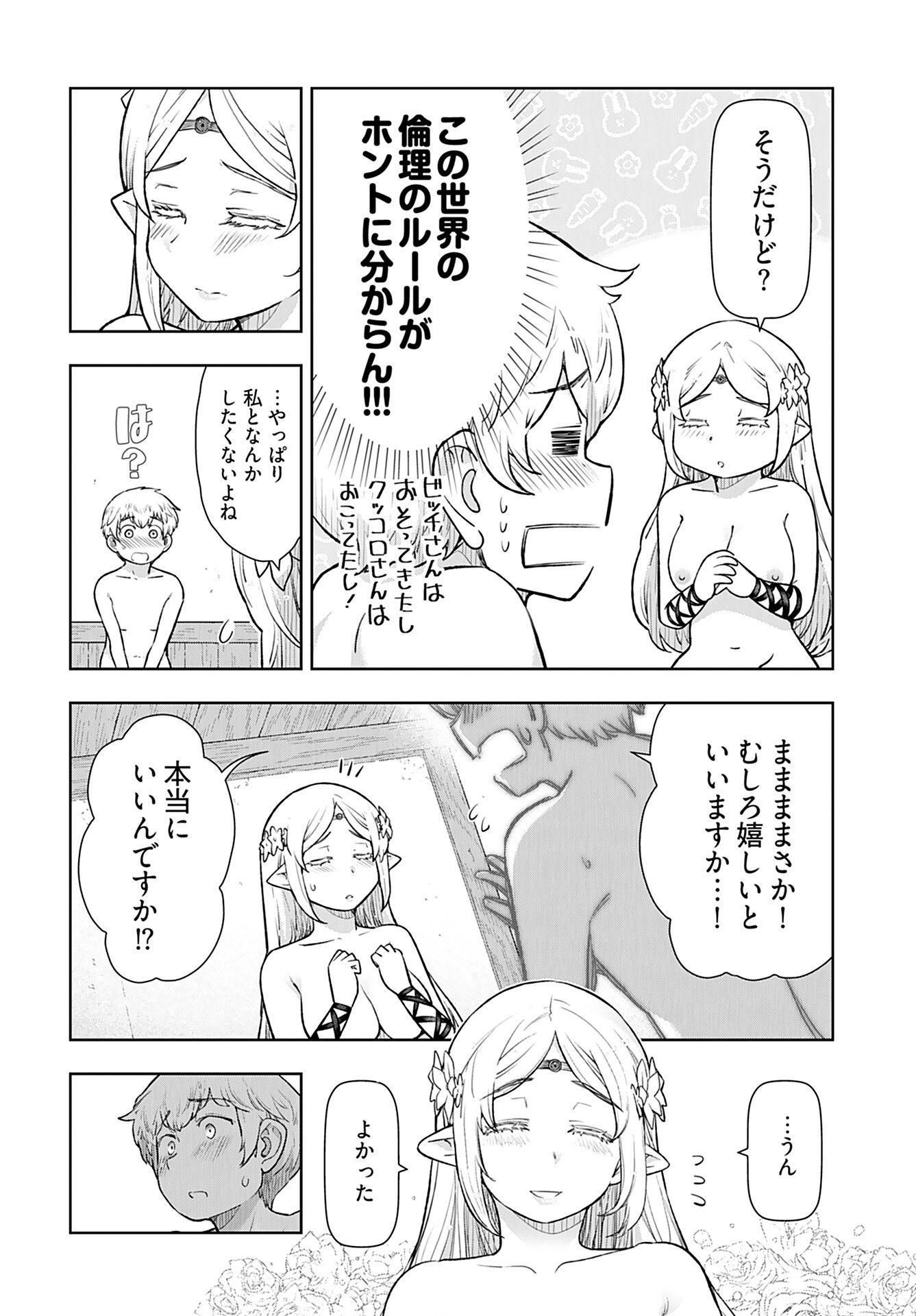 Tenga Tensei - One Shota Elf to Sugosu Rinri Fuyou no Isekai Life Chapter 9 4ページ