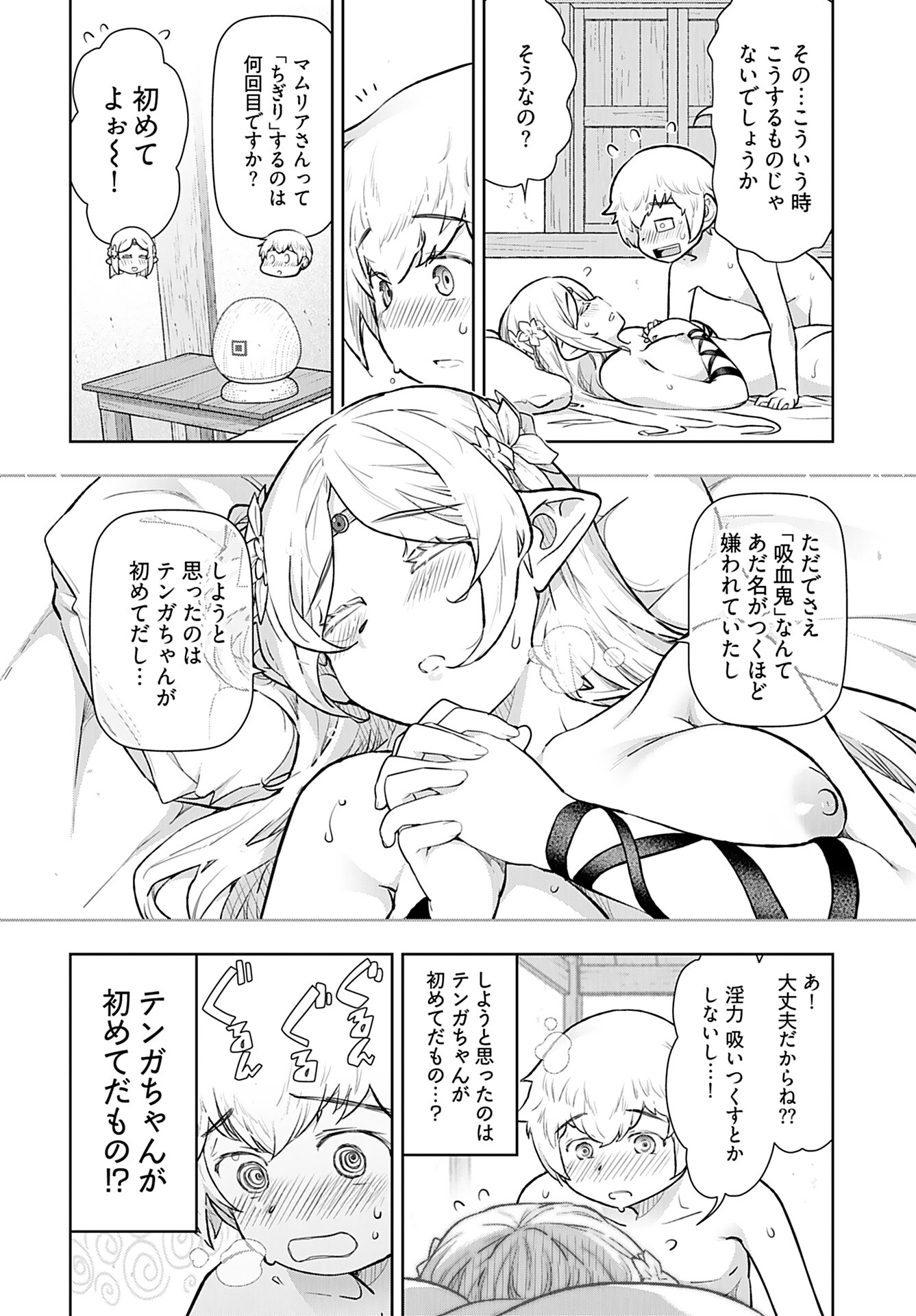 Tenga Tensei - One Shota Elf to Sugosu Rinri Fuyou no Isekai Life Chapter 9 6ページ