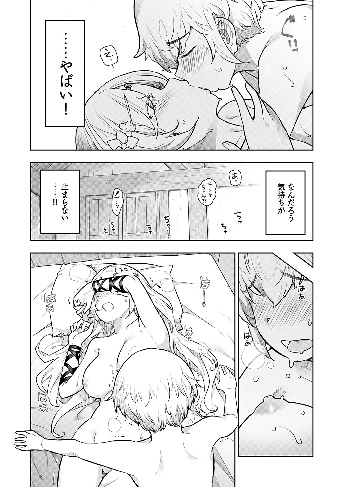 Tenga Tensei - One Shota Elf to Sugosu Rinri Fuyou no Isekai Life Chapter 9 7ページ