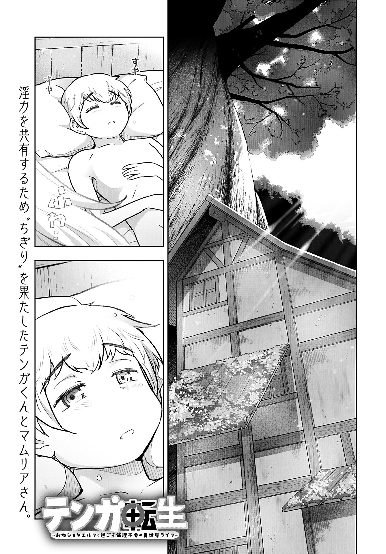 Tenga Tensei - One Shota Elf to Sugosu Rinri Fuyou no Isekai Life Chapter 10 1ページ